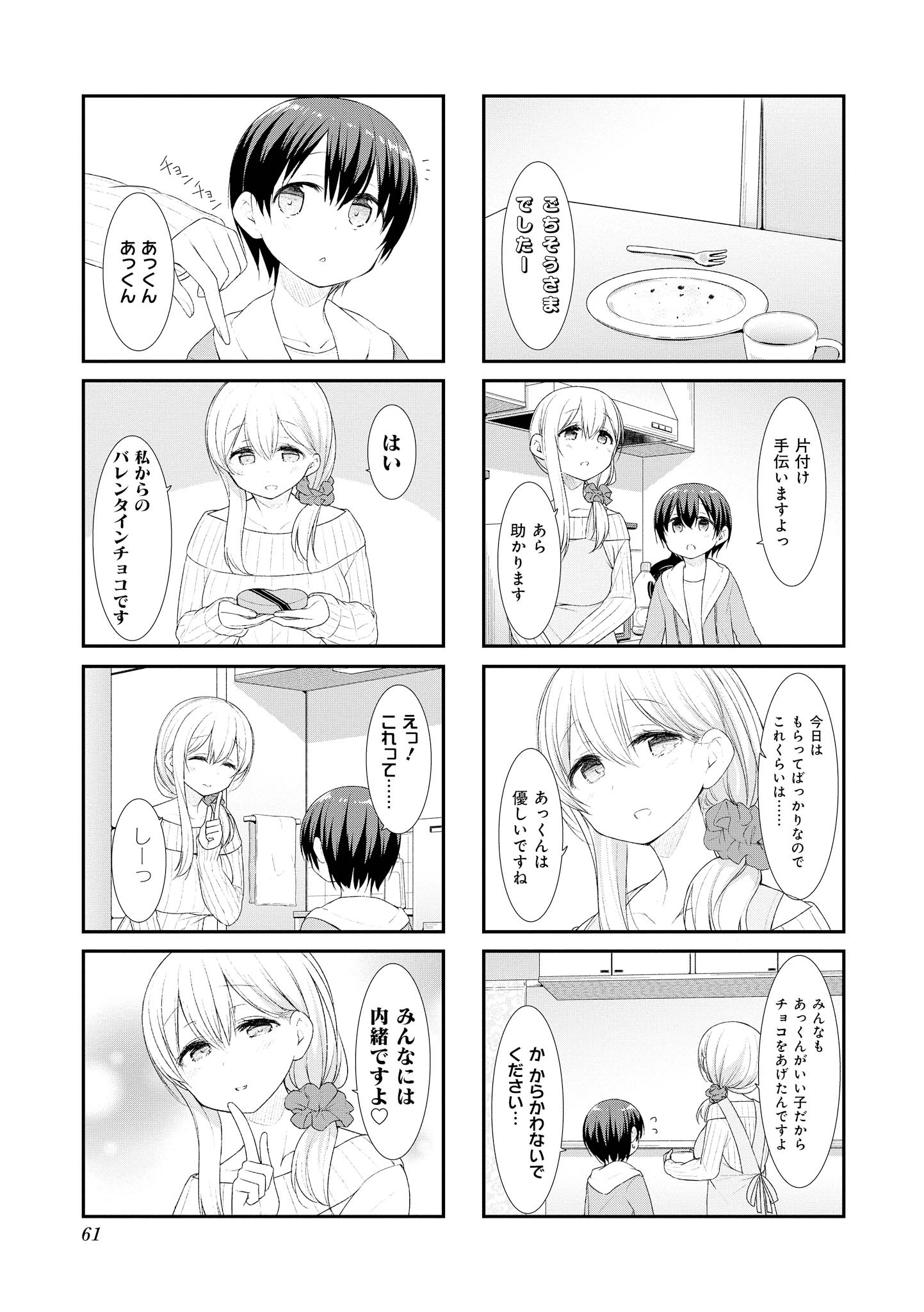 Sunoharasou no Kanrinin-san - Chapter 46 - Page 9