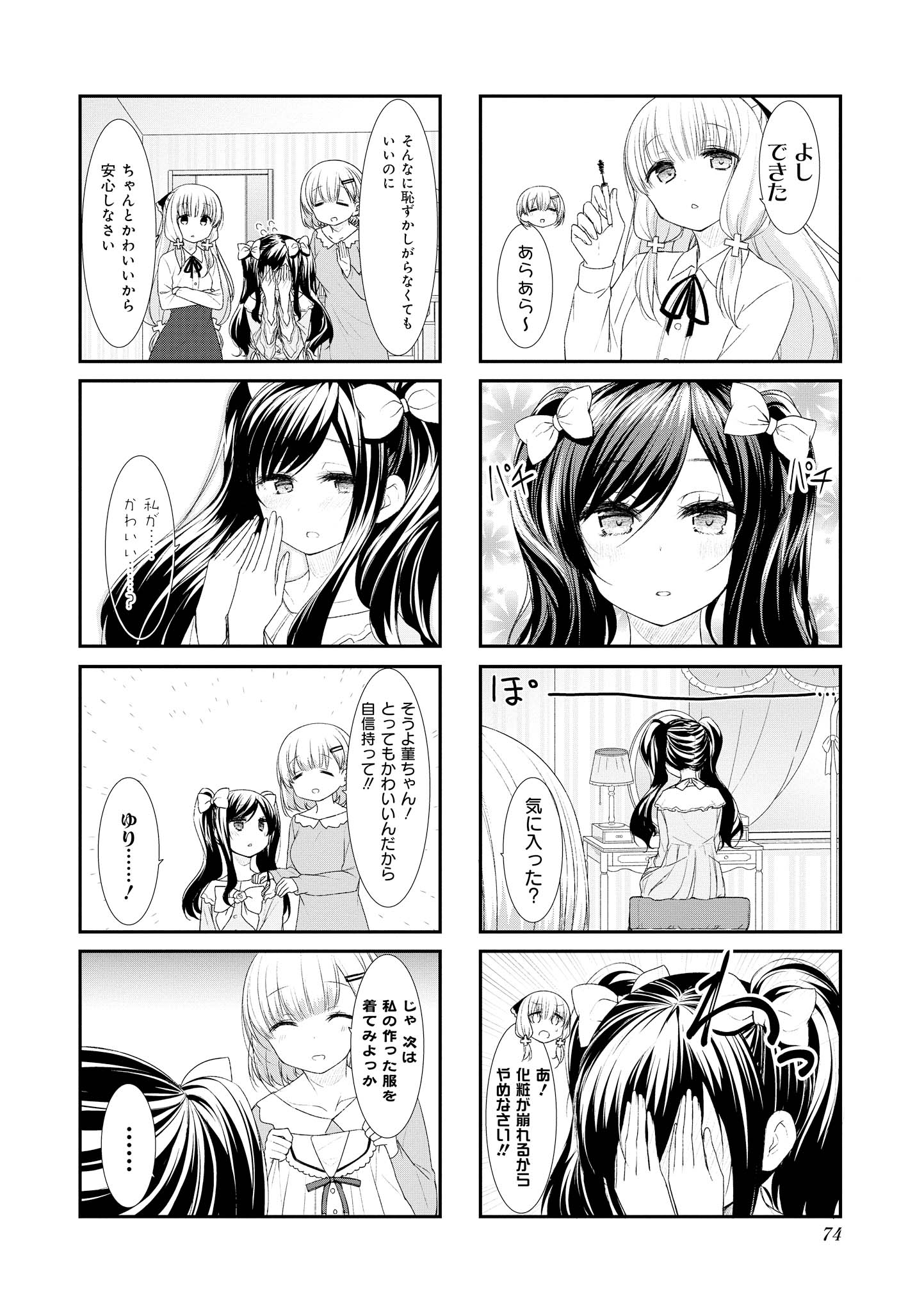 Sunoharasou no Kanrinin-san - Chapter 47 - Page 6