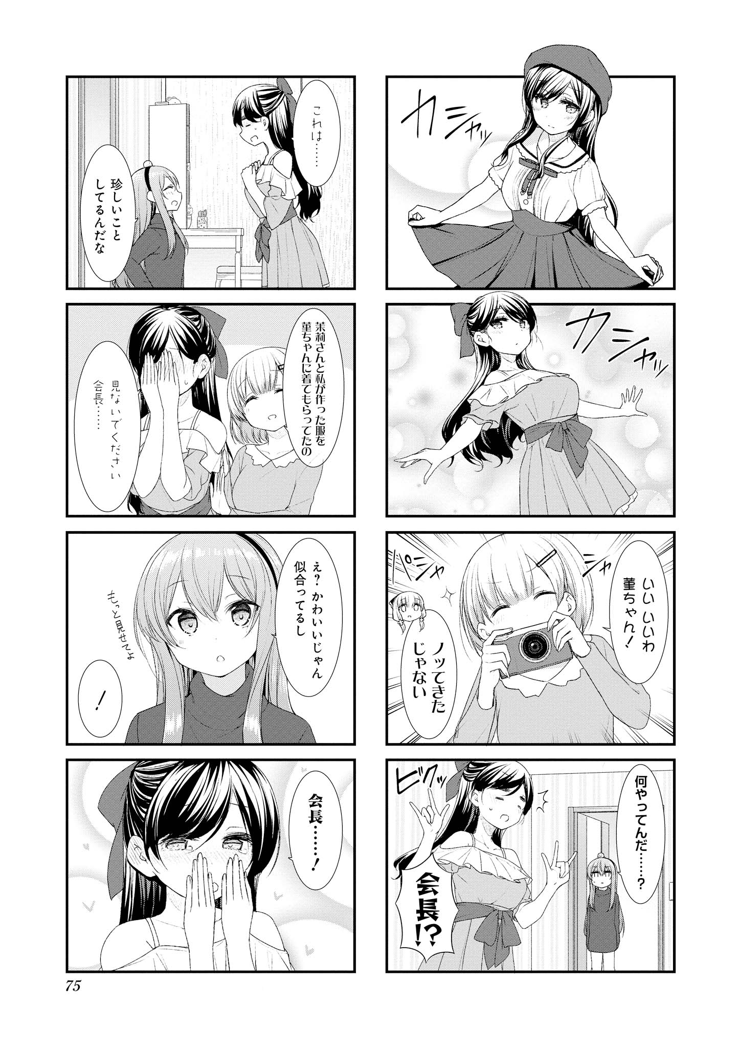 Sunoharasou no Kanrinin-san - Chapter 47 - Page 7