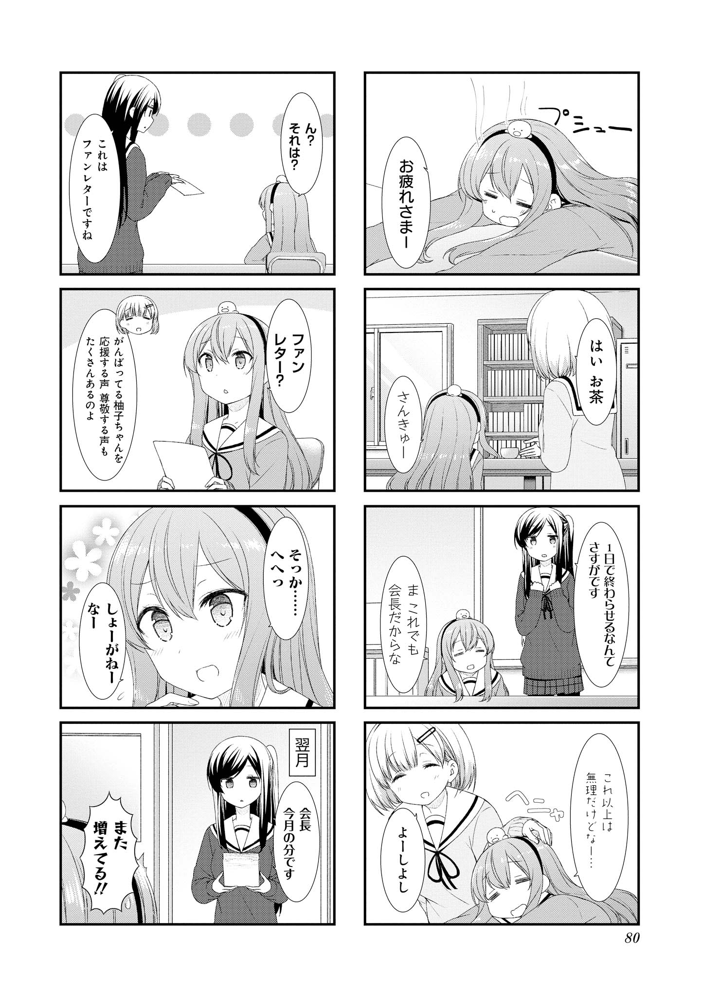 Sunoharasou no Kanrinin-san - Chapter 48 - Page 4