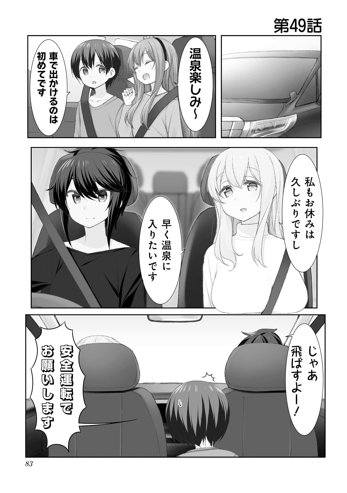 Sunoharasou no Kanrinin-san - Chapter 49 - Page 1