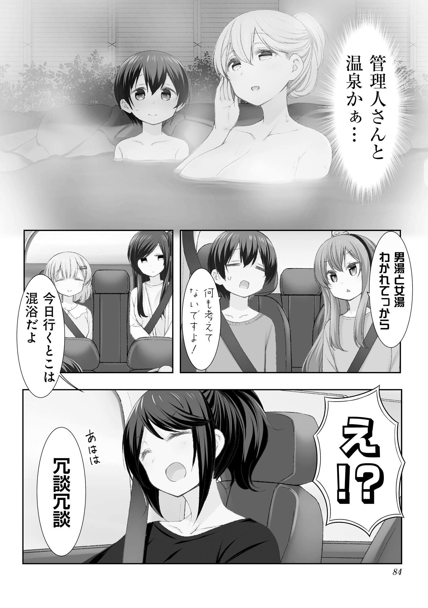 Sunoharasou no Kanrinin-san - Chapter 49 - Page 2