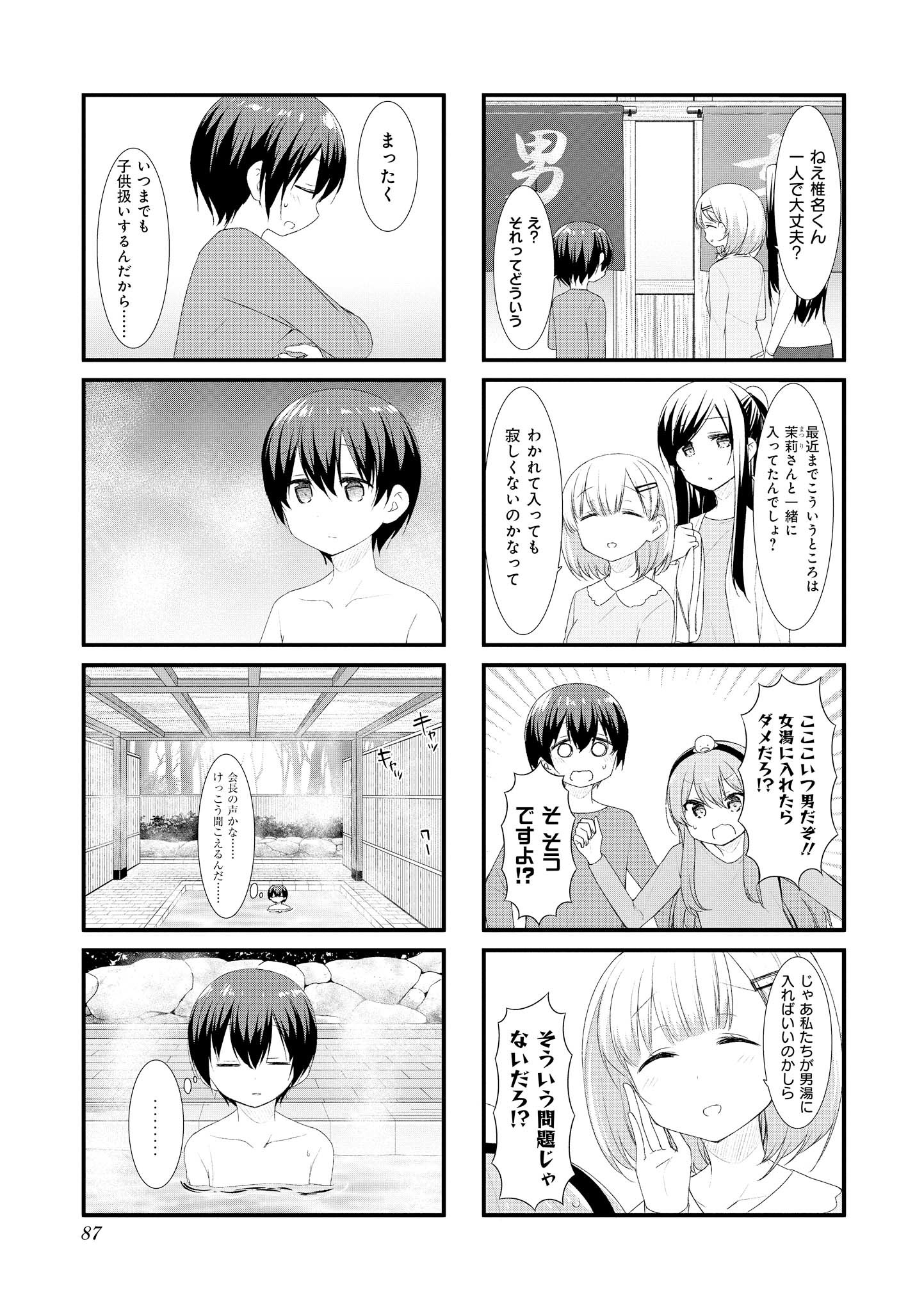 Sunoharasou no Kanrinin-san - Chapter 49 - Page 5