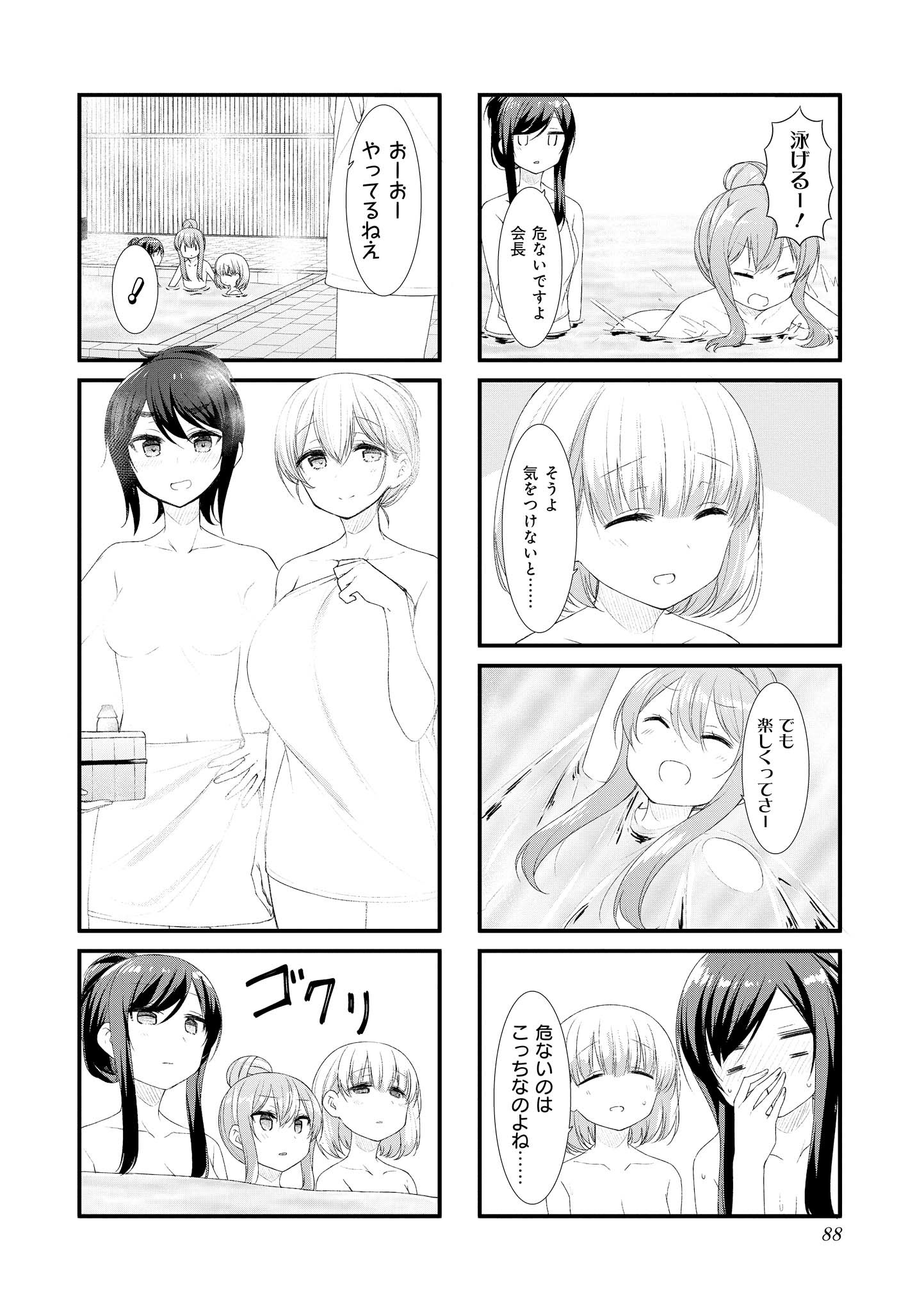 Sunoharasou no Kanrinin-san - Chapter 49 - Page 6