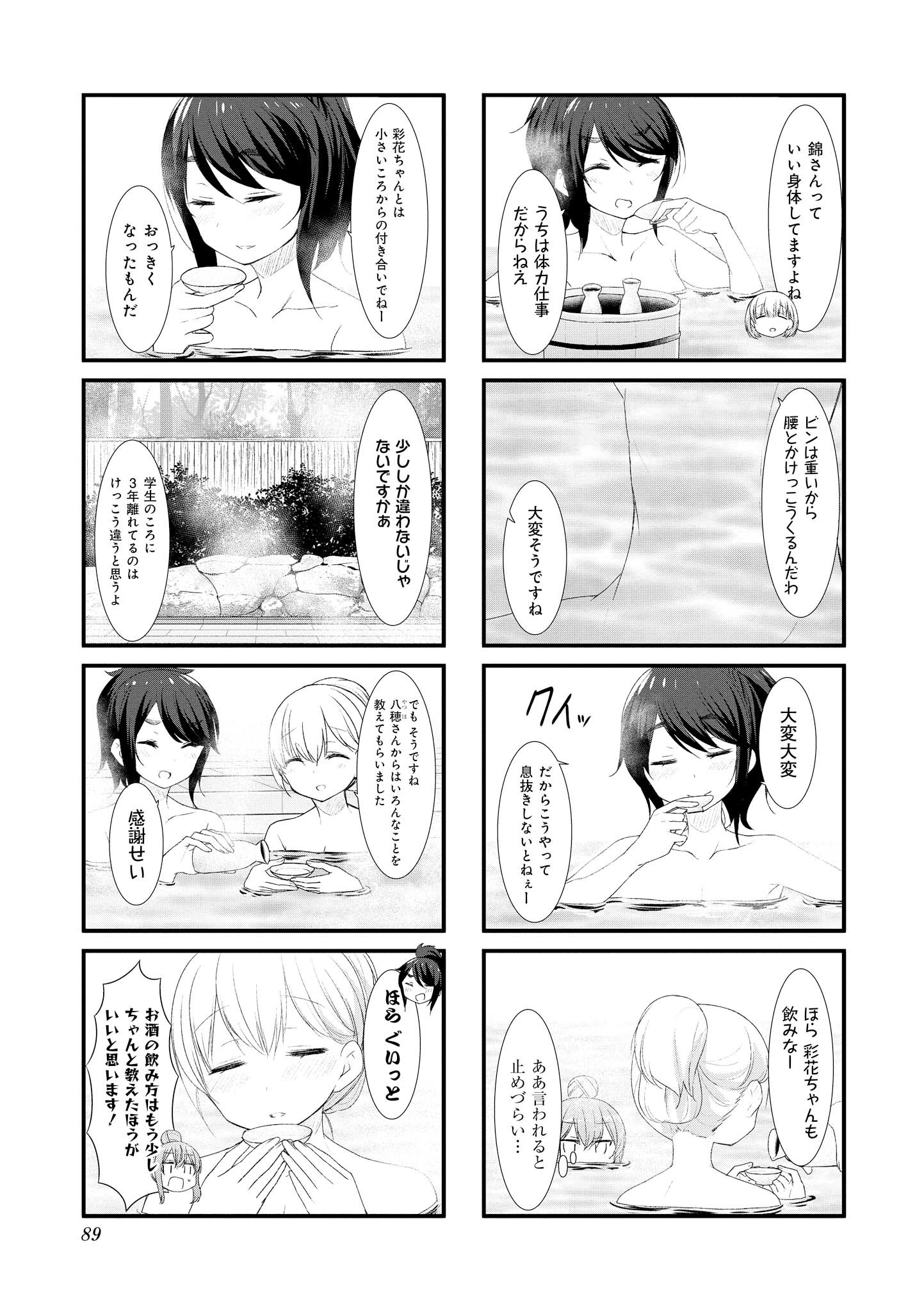 Sunoharasou no Kanrinin-san - Chapter 49 - Page 7