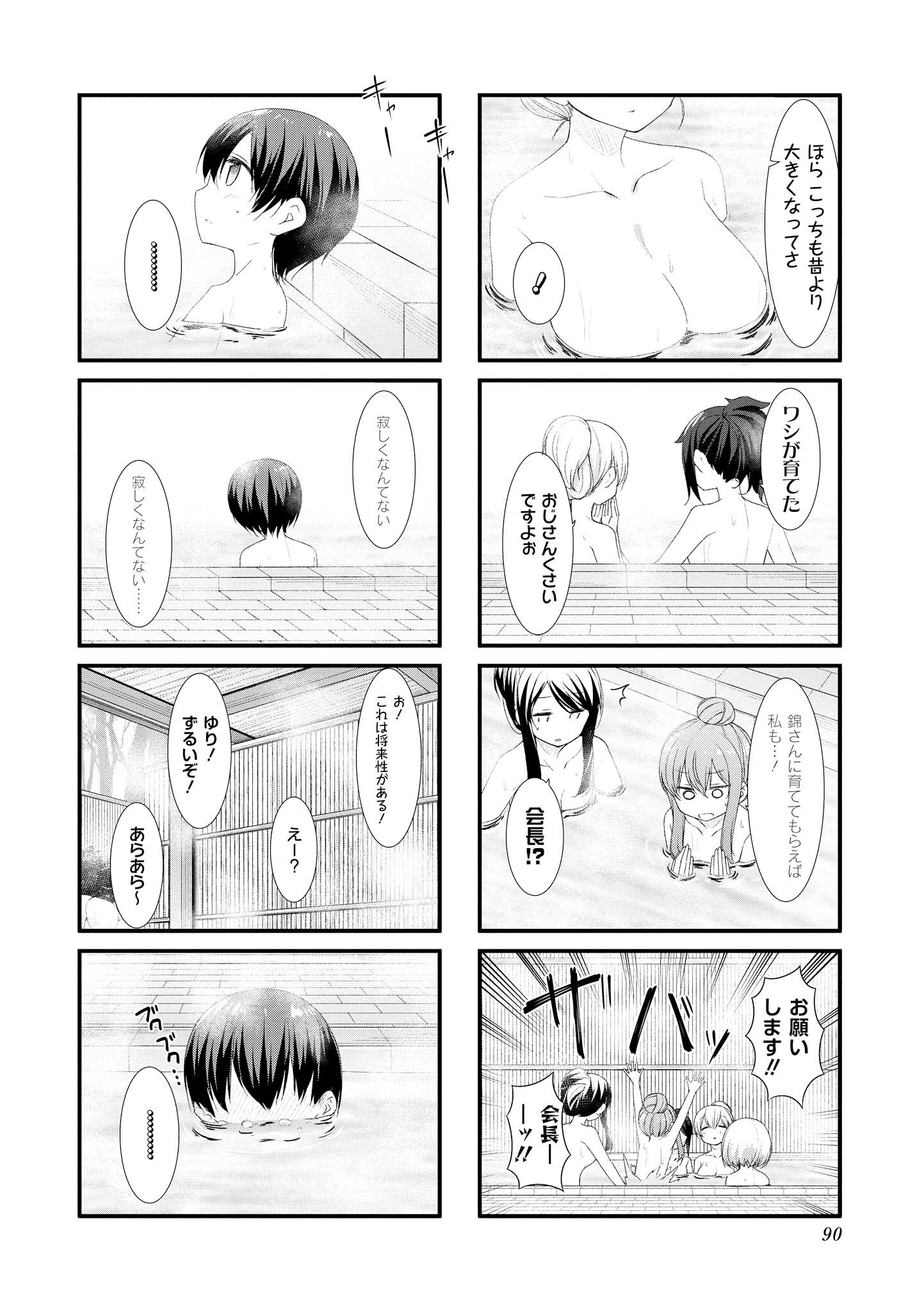 Sunoharasou no Kanrinin-san - Chapter 49 - Page 8