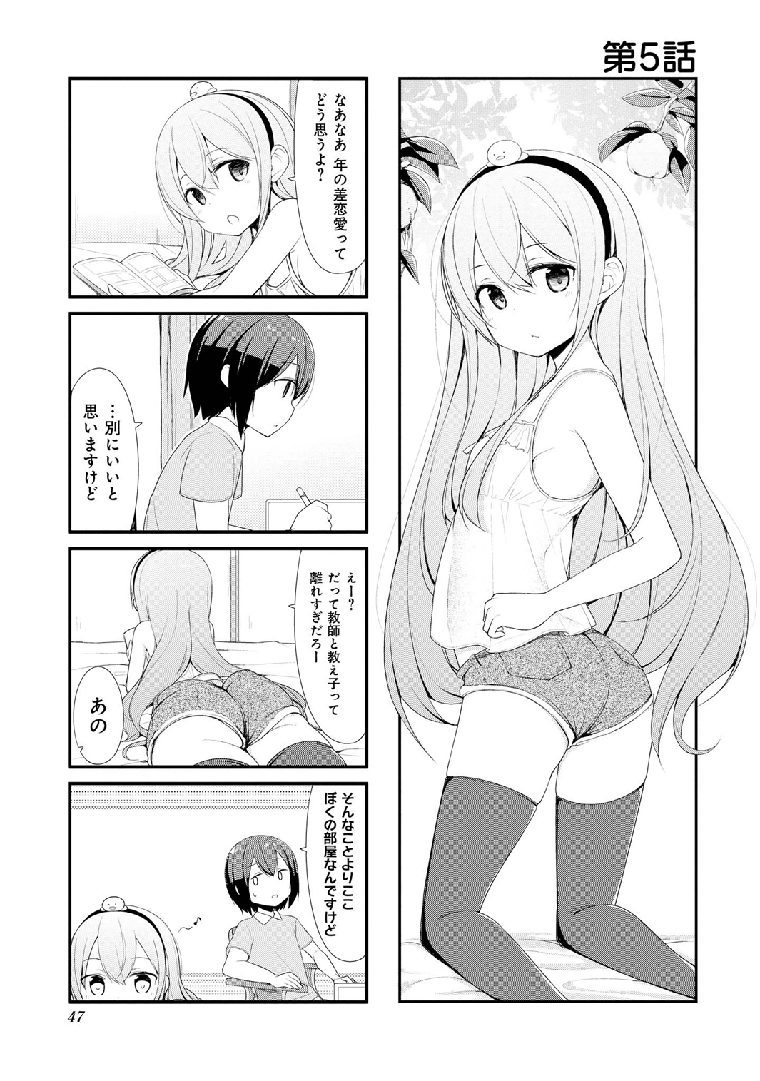 Sunoharasou no Kanrinin-san - Chapter 5 - Page 1