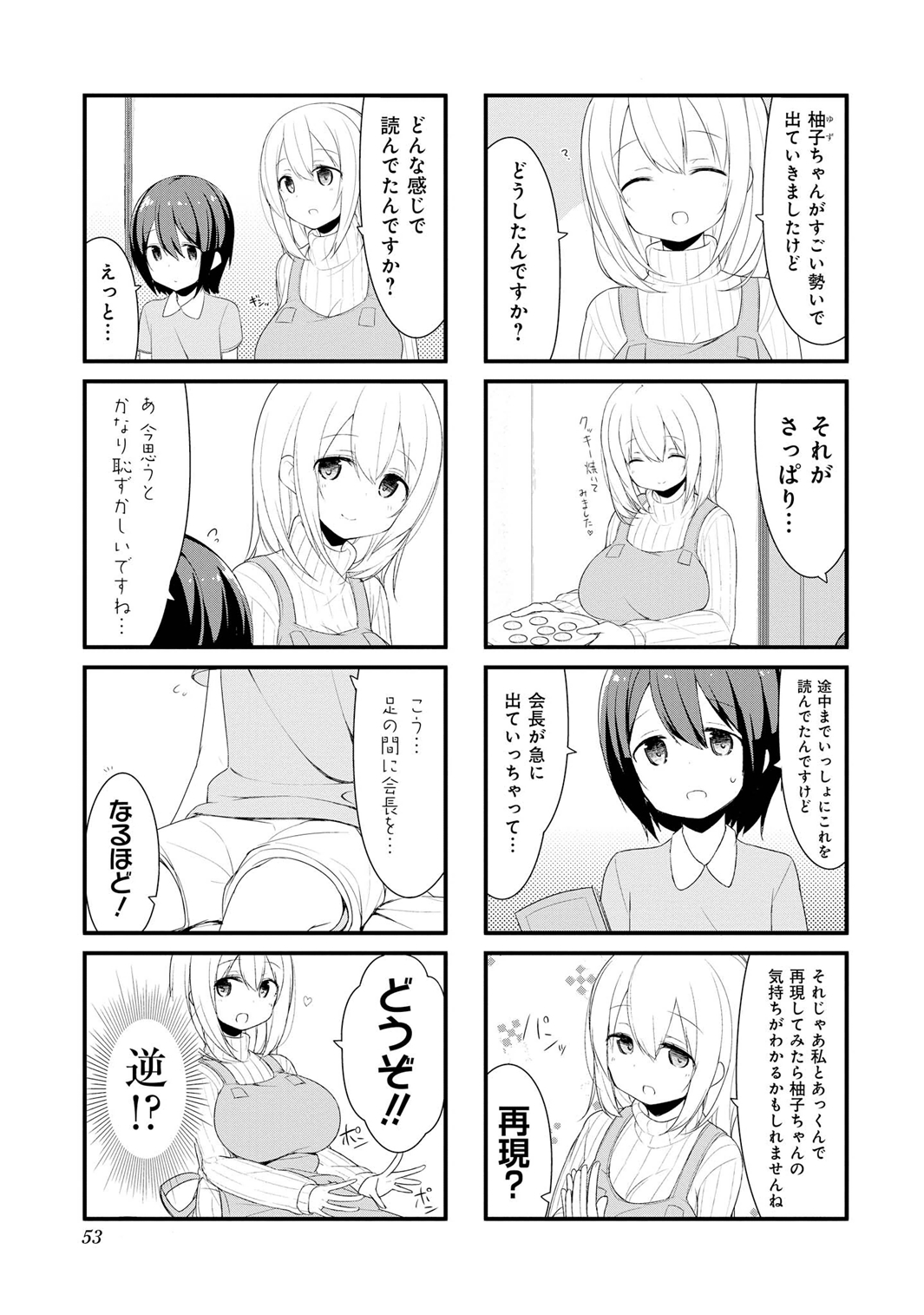 Sunoharasou no Kanrinin-san - Chapter 5 - Page 7