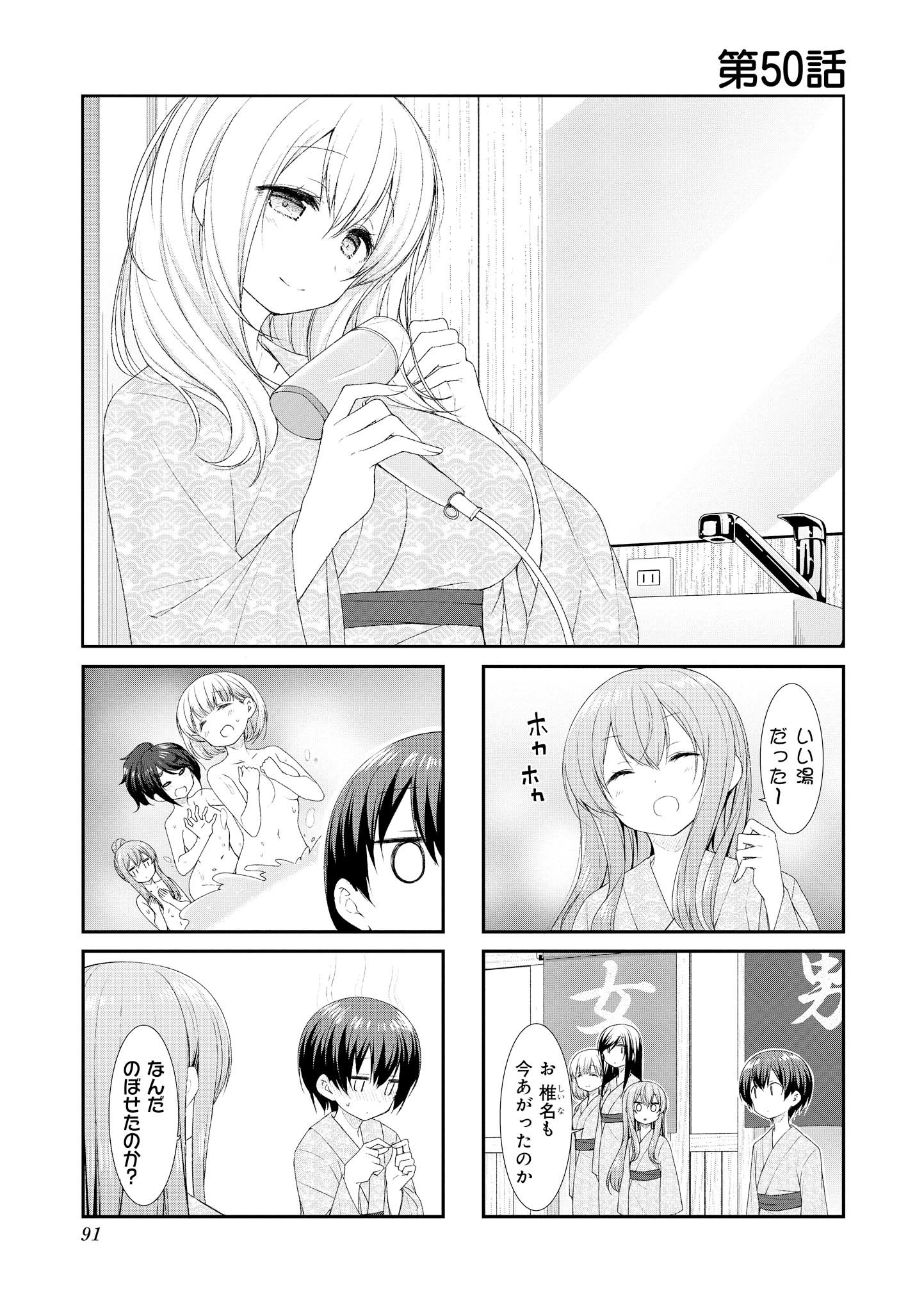 Sunoharasou no Kanrinin-san - Chapter 50 - Page 1