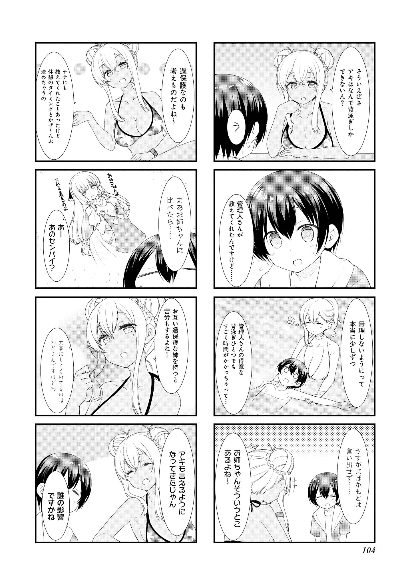 Sunoharasou no Kanrinin-san - Chapter 51 - Page 6