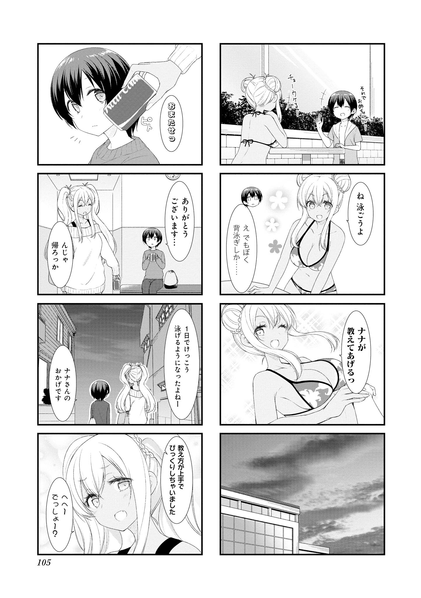 Sunoharasou no Kanrinin-san - Chapter 51 - Page 7