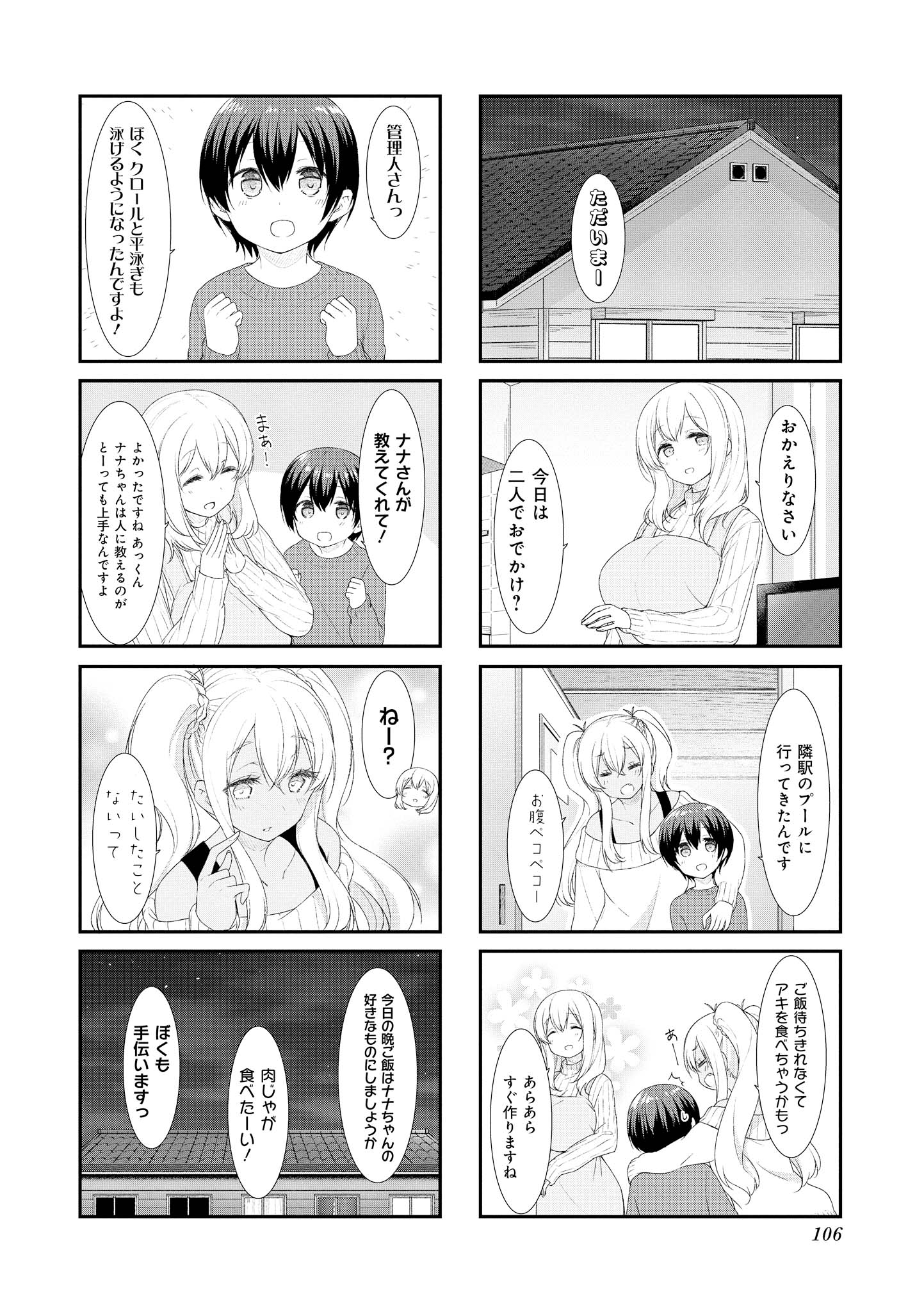 Sunoharasou no Kanrinin-san - Chapter 51 - Page 8