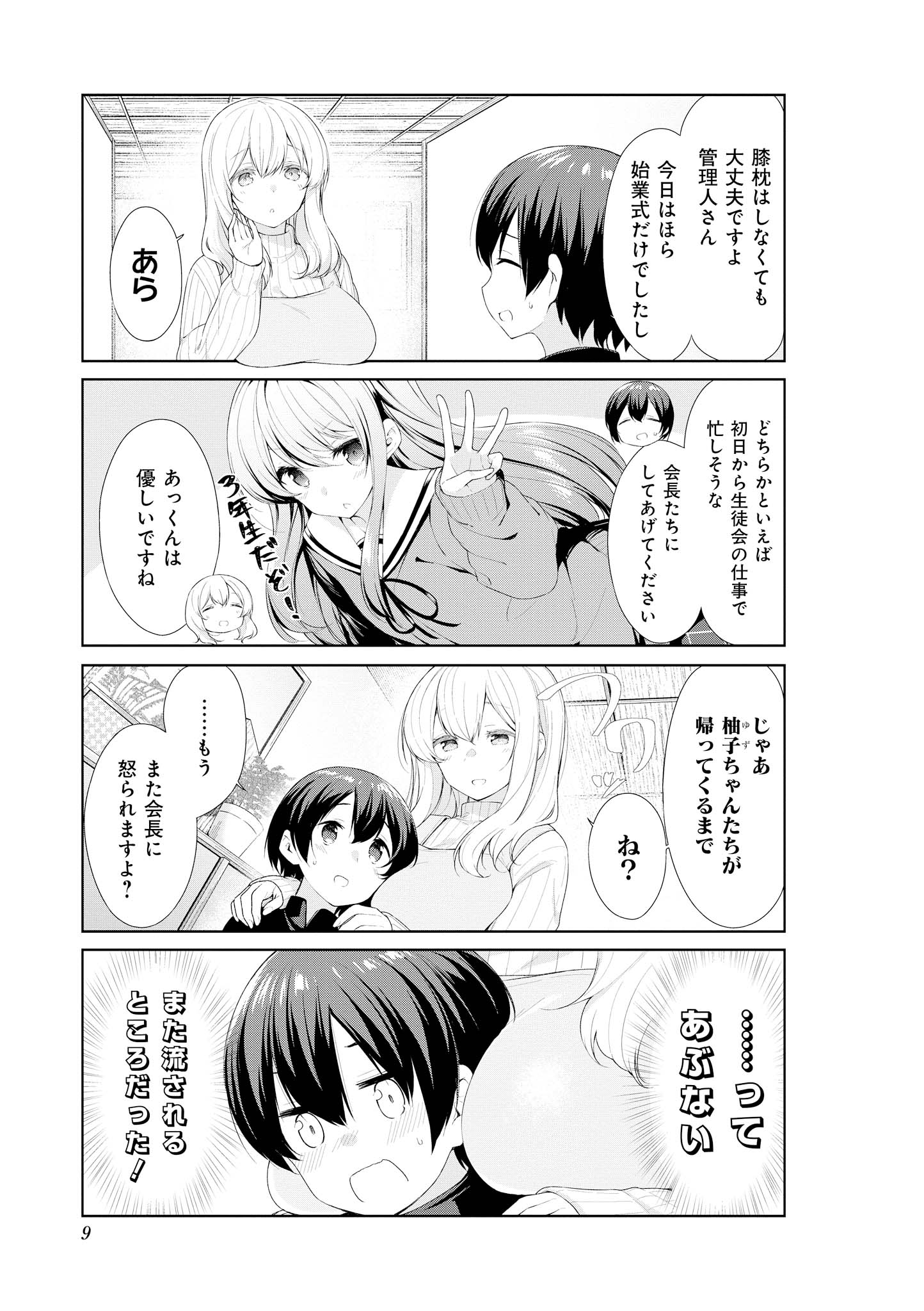 Sunoharasou no Kanrinin-san - Chapter 52 - Page 2