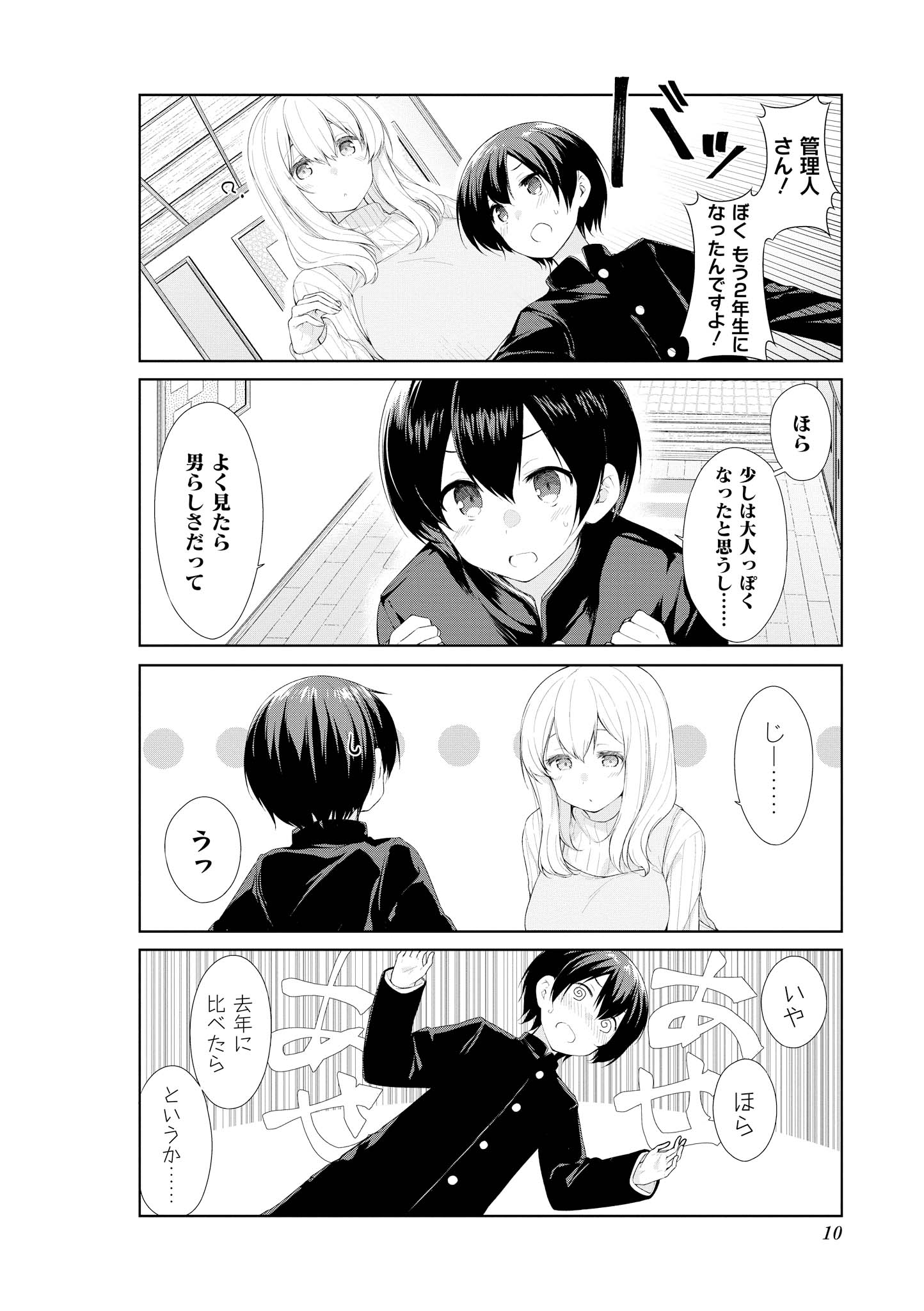 Sunoharasou no Kanrinin-san - Chapter 52 - Page 3