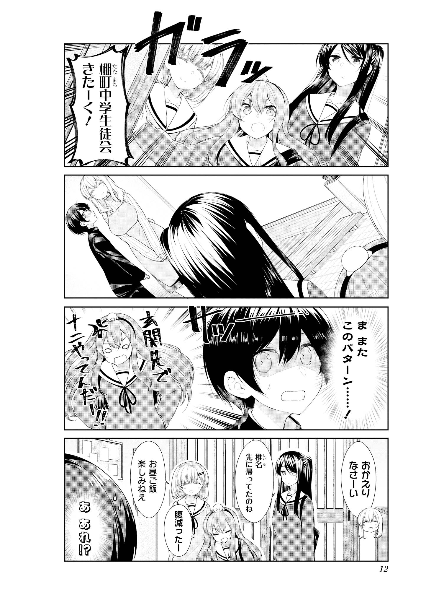 Sunoharasou no Kanrinin-san - Chapter 52 - Page 5