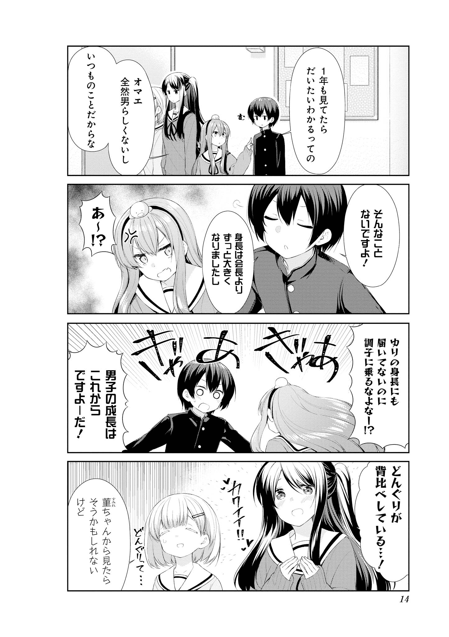 Sunoharasou no Kanrinin-san - Chapter 52 - Page 7