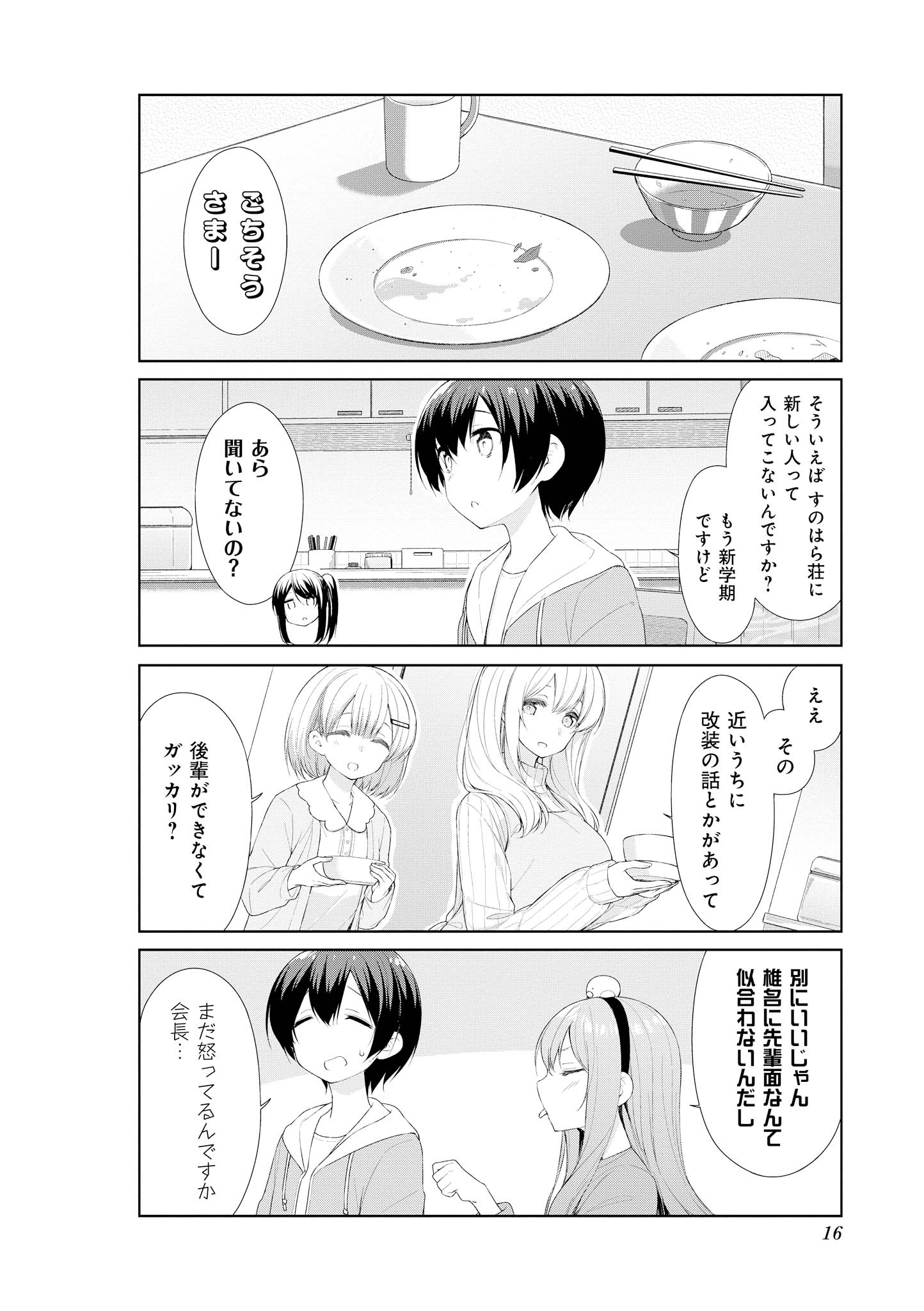 Sunoharasou no Kanrinin-san - Chapter 52 - Page 9