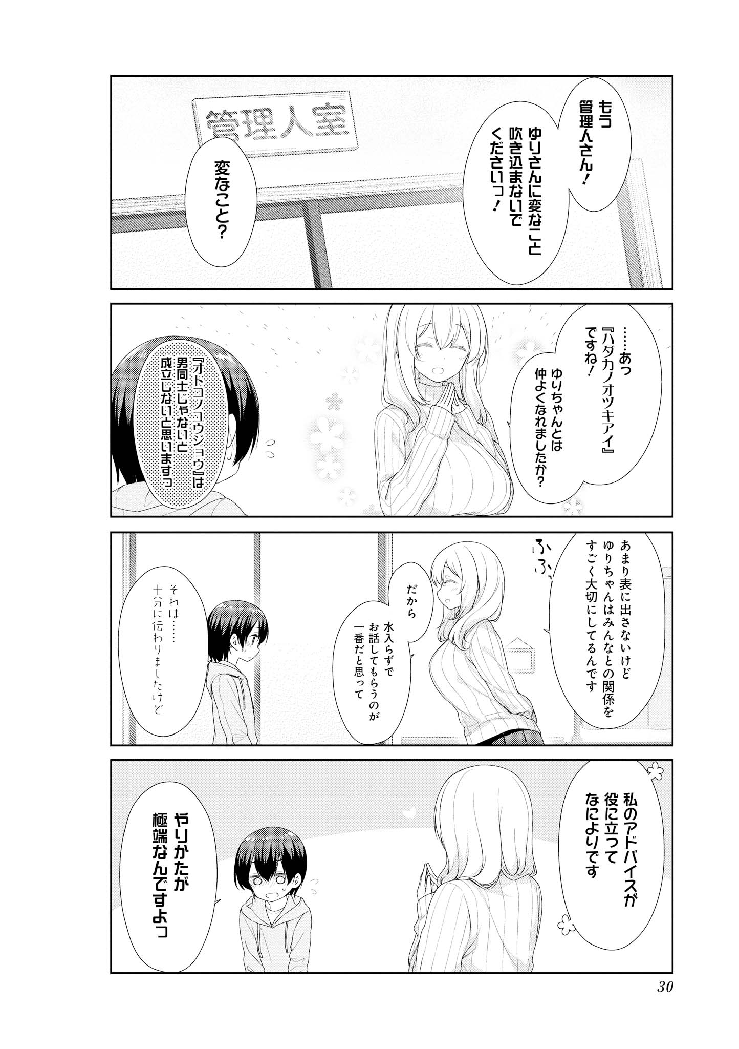 Sunoharasou no Kanrinin-san - Chapter 53 - Page 10