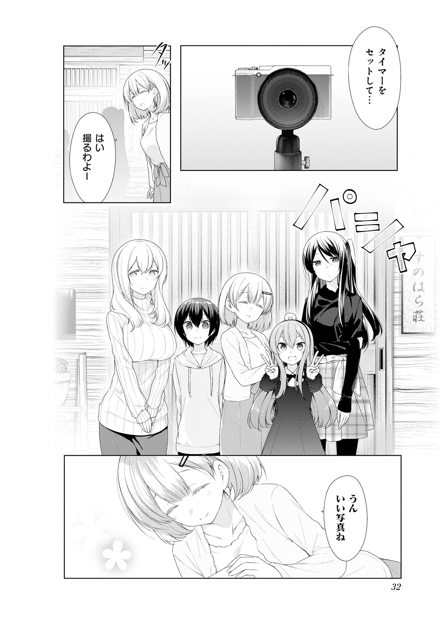 Sunoharasou no Kanrinin-san - Chapter 53 - Page 12