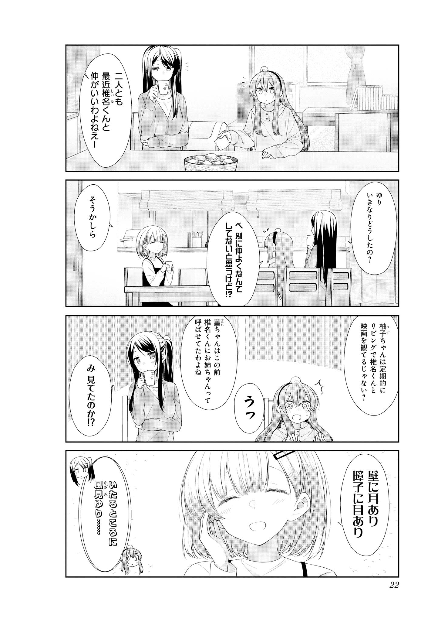 Sunoharasou no Kanrinin-san - Chapter 53 - Page 2