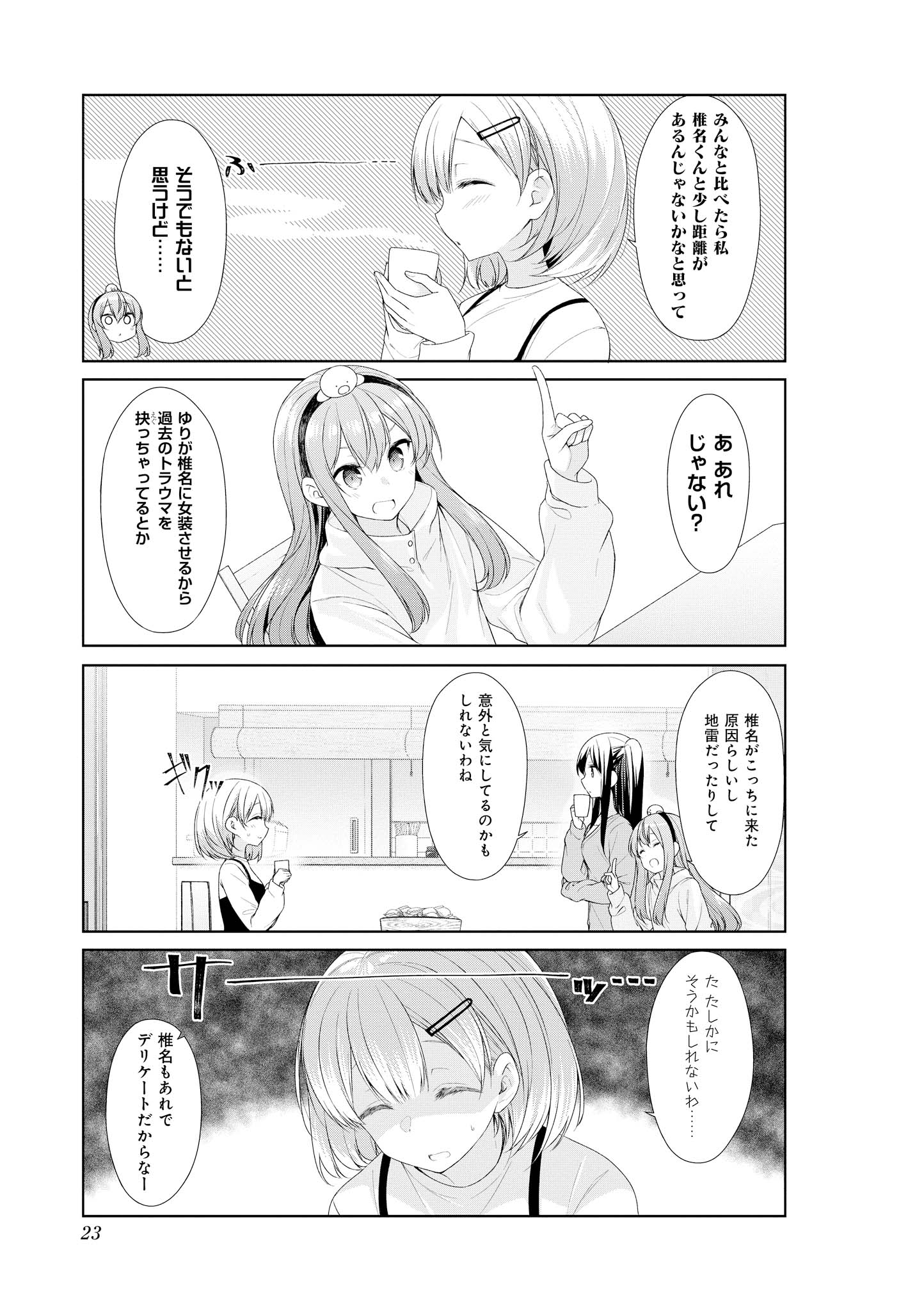 Sunoharasou no Kanrinin-san - Chapter 53 - Page 3