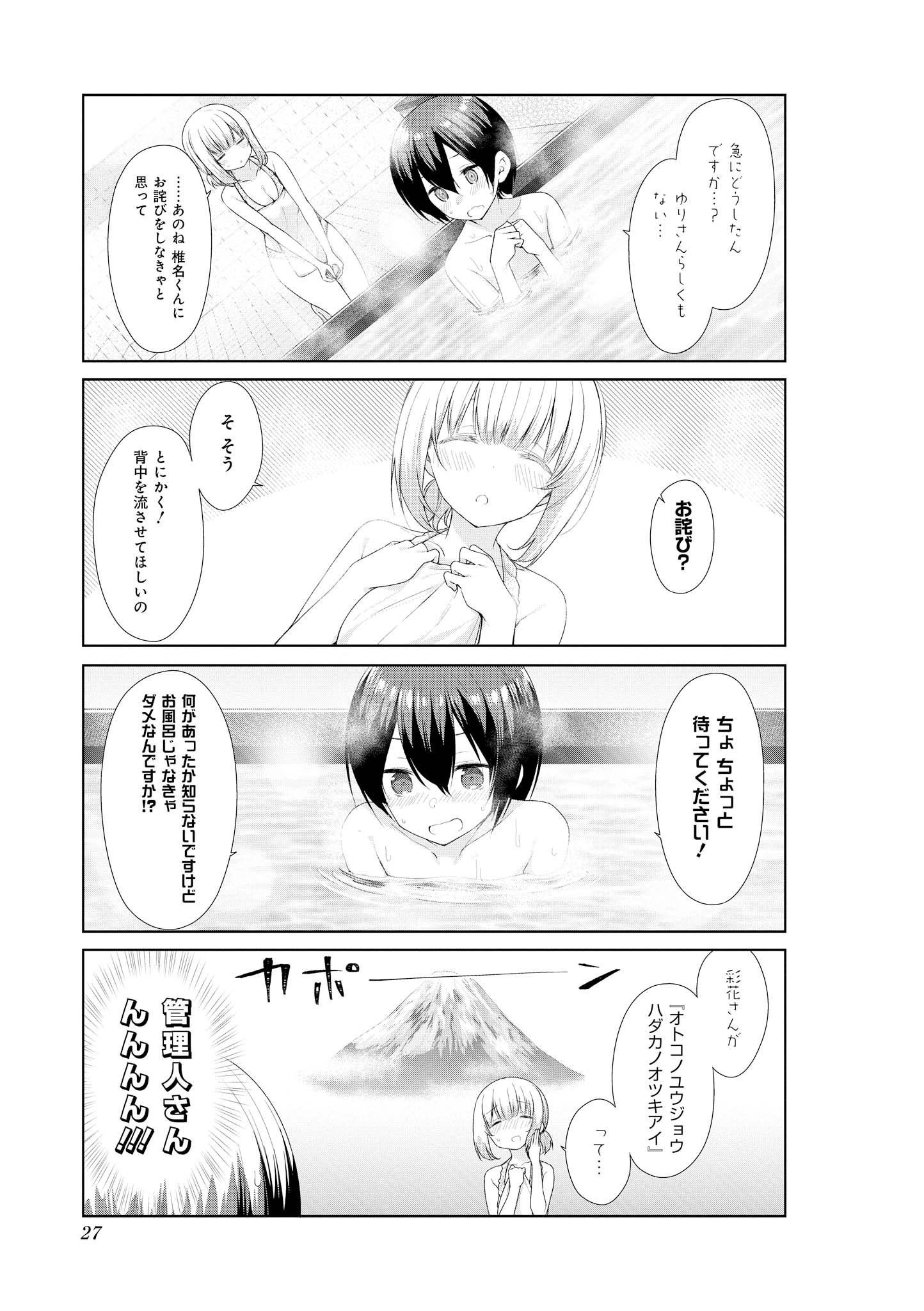 Sunoharasou no Kanrinin-san - Chapter 53 - Page 7