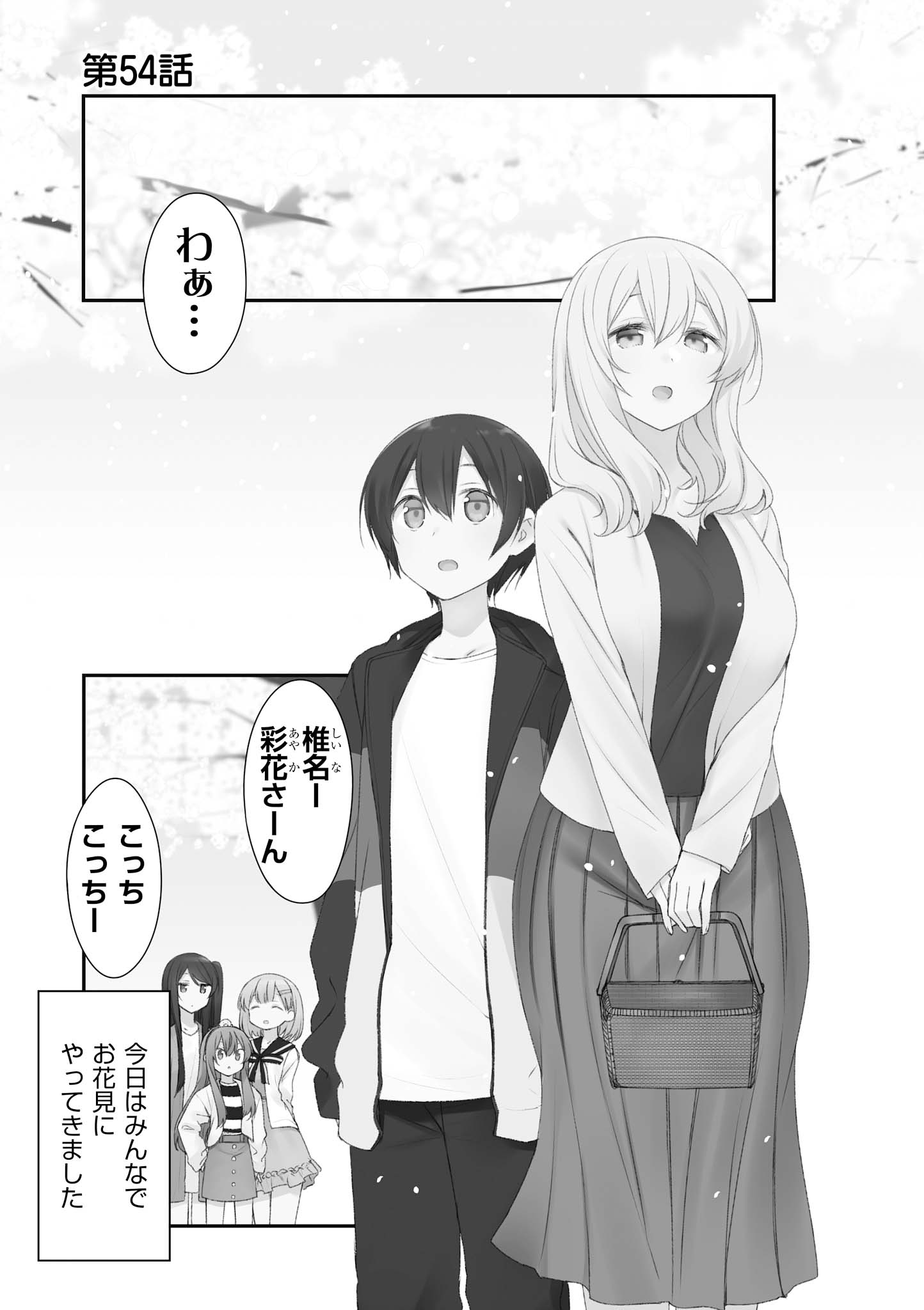 Sunoharasou no Kanrinin-san - Chapter 54 - Page 1