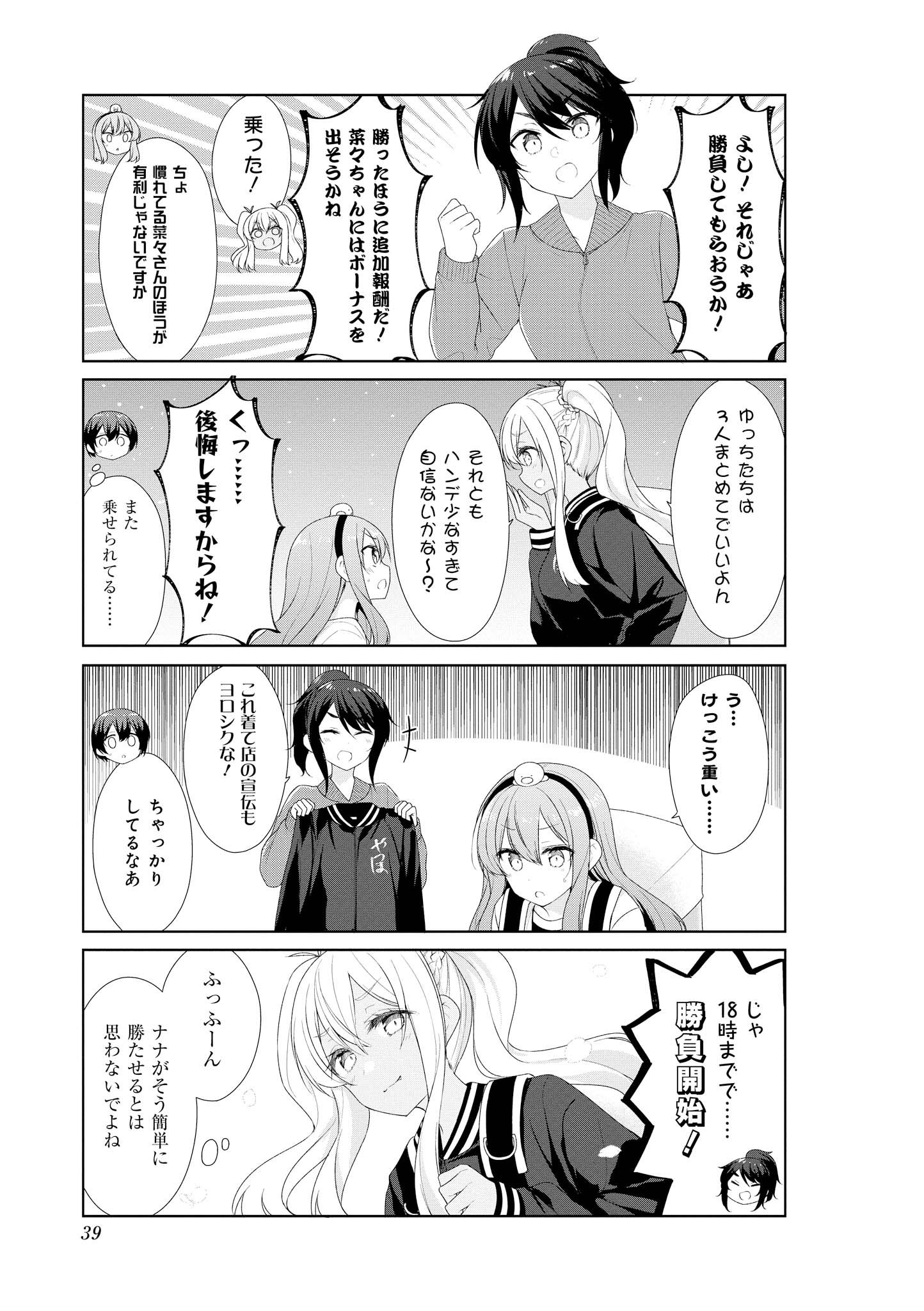 Sunoharasou no Kanrinin-san - Chapter 54 - Page 5