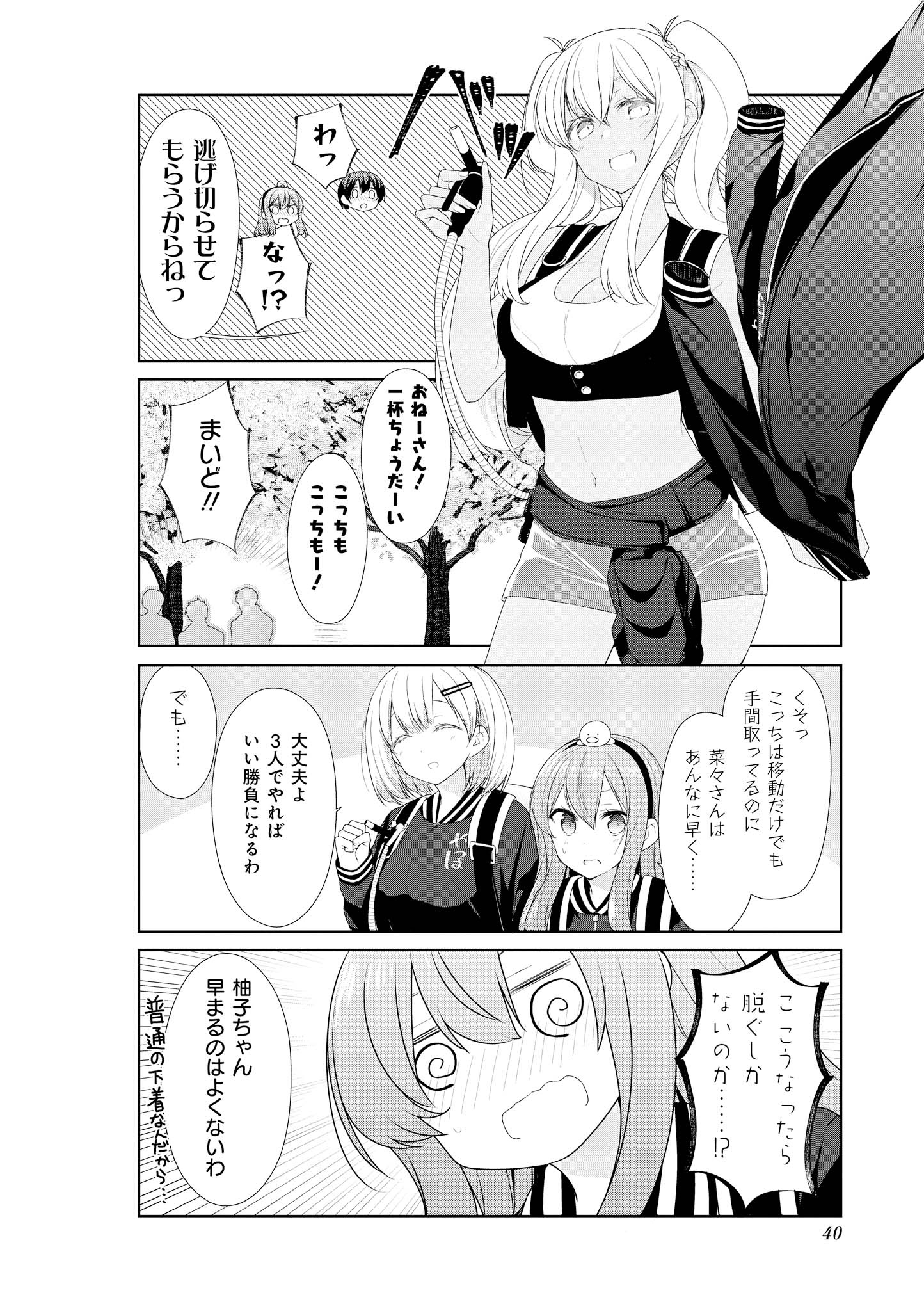 Sunoharasou no Kanrinin-san - Chapter 54 - Page 6