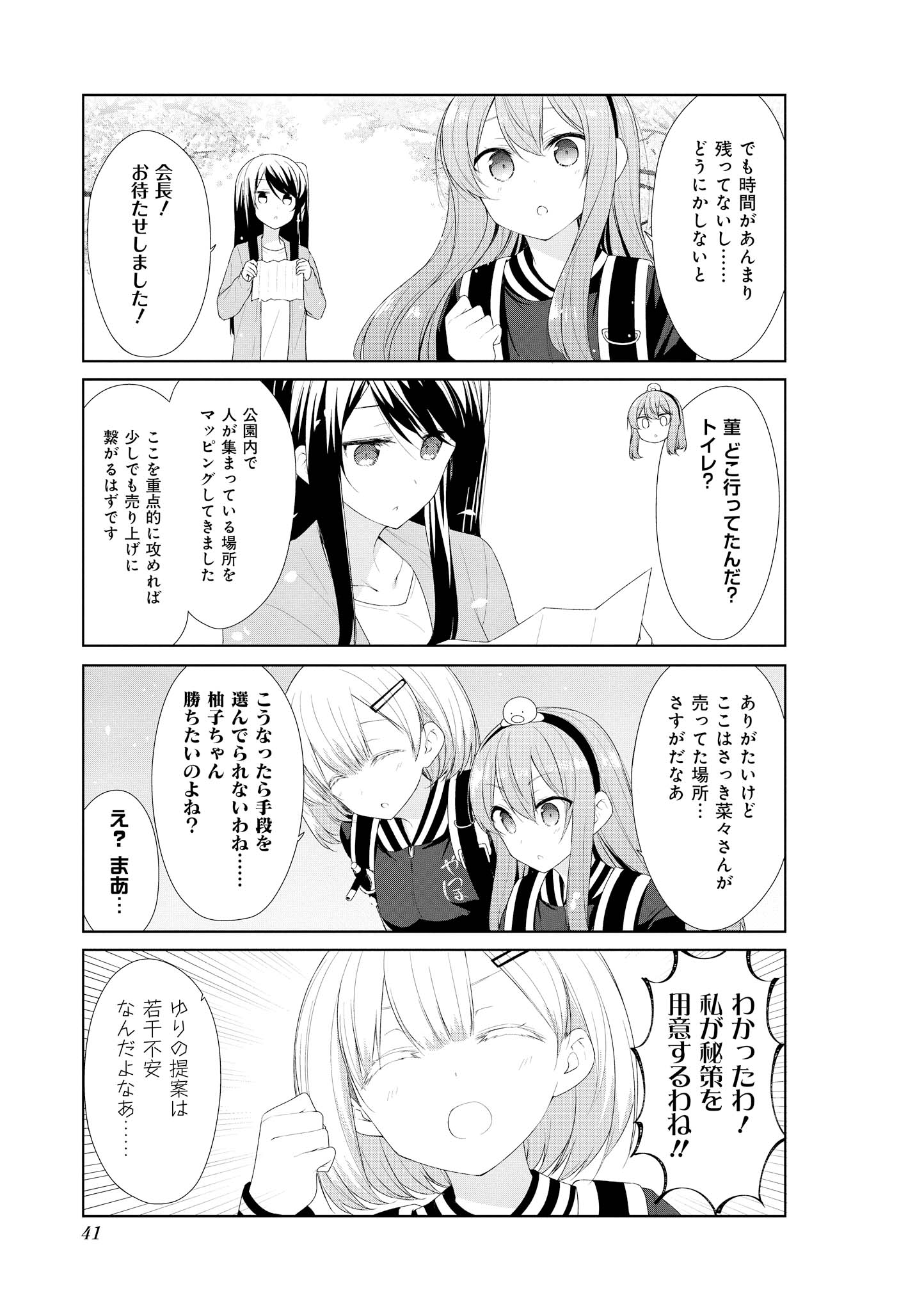 Sunoharasou no Kanrinin-san - Chapter 54 - Page 7