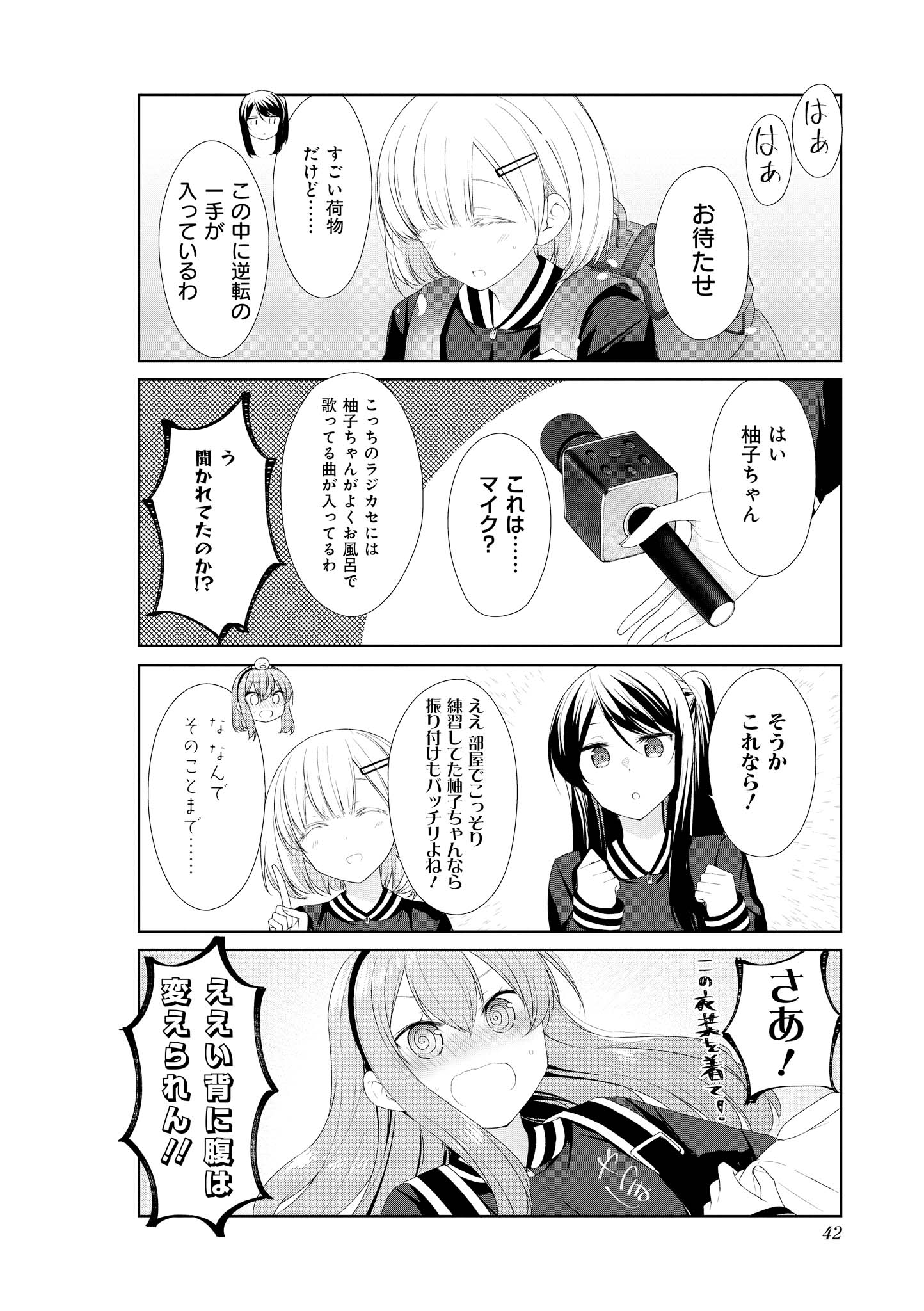 Sunoharasou no Kanrinin-san - Chapter 54 - Page 8