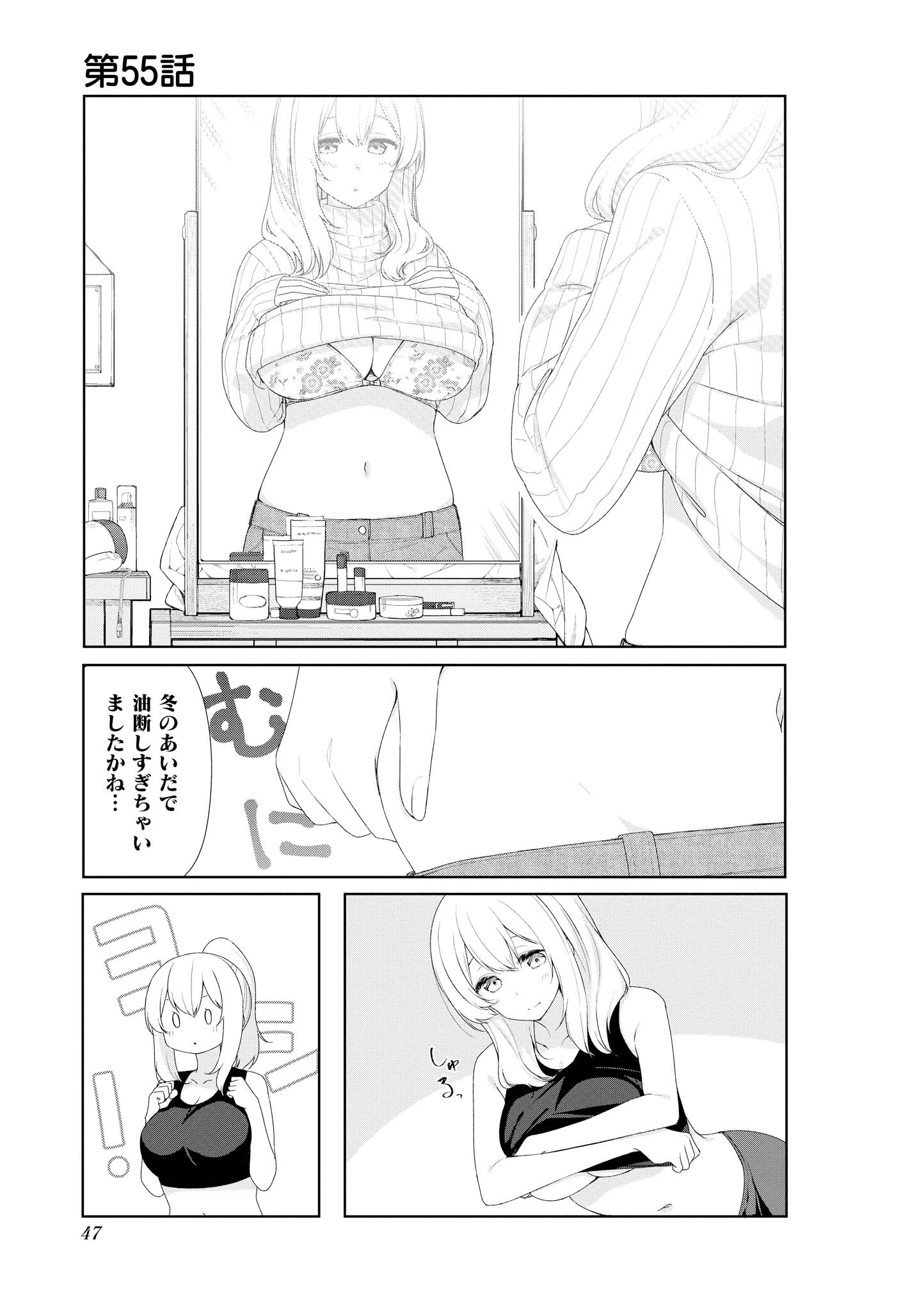 Sunoharasou no Kanrinin-san - Chapter 55 - Page 1