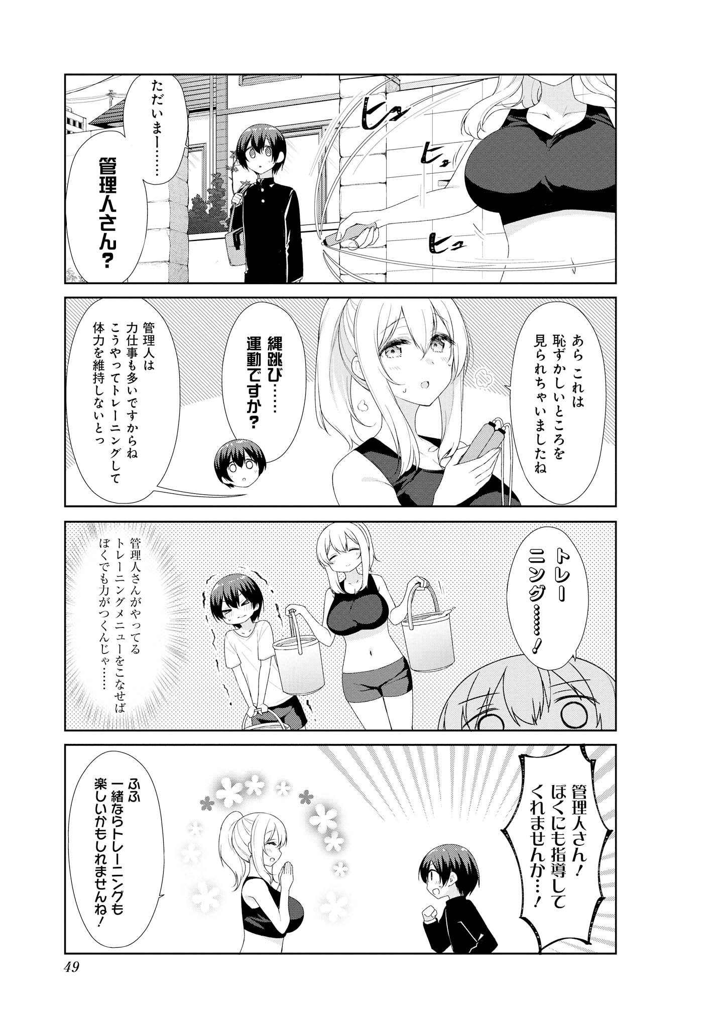 Sunoharasou no Kanrinin-san - Chapter 55 - Page 3