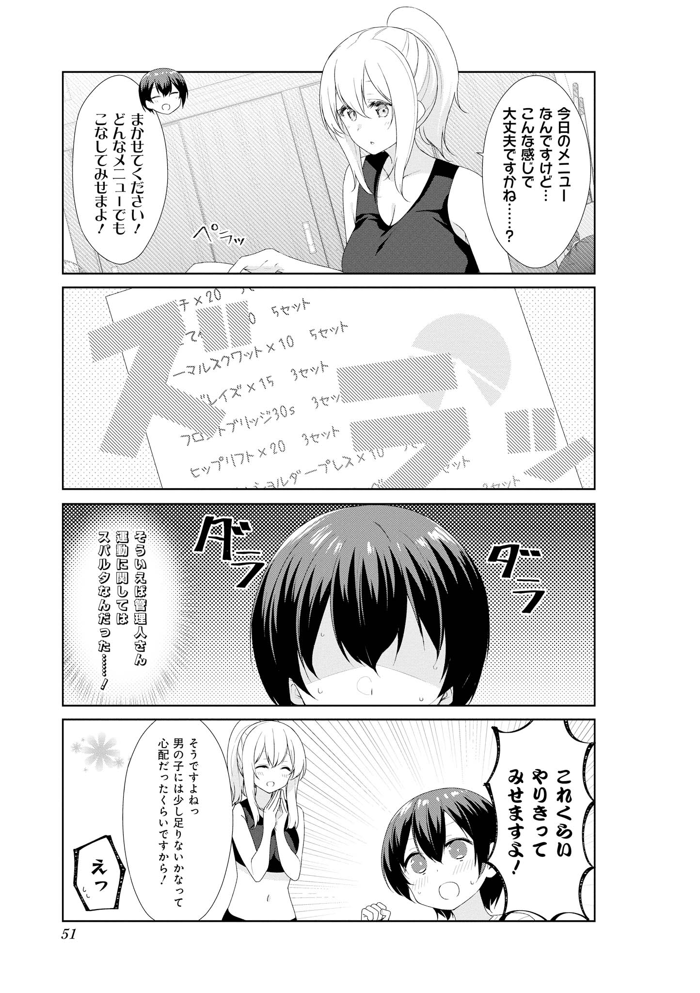 Sunoharasou no Kanrinin-san - Chapter 55 - Page 5