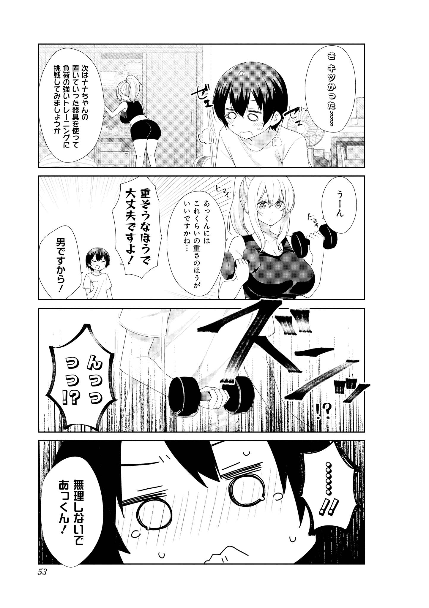 Sunoharasou no Kanrinin-san - Chapter 55 - Page 7