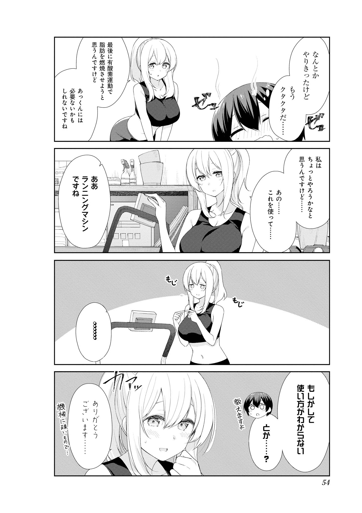 Sunoharasou no Kanrinin-san - Chapter 55 - Page 8