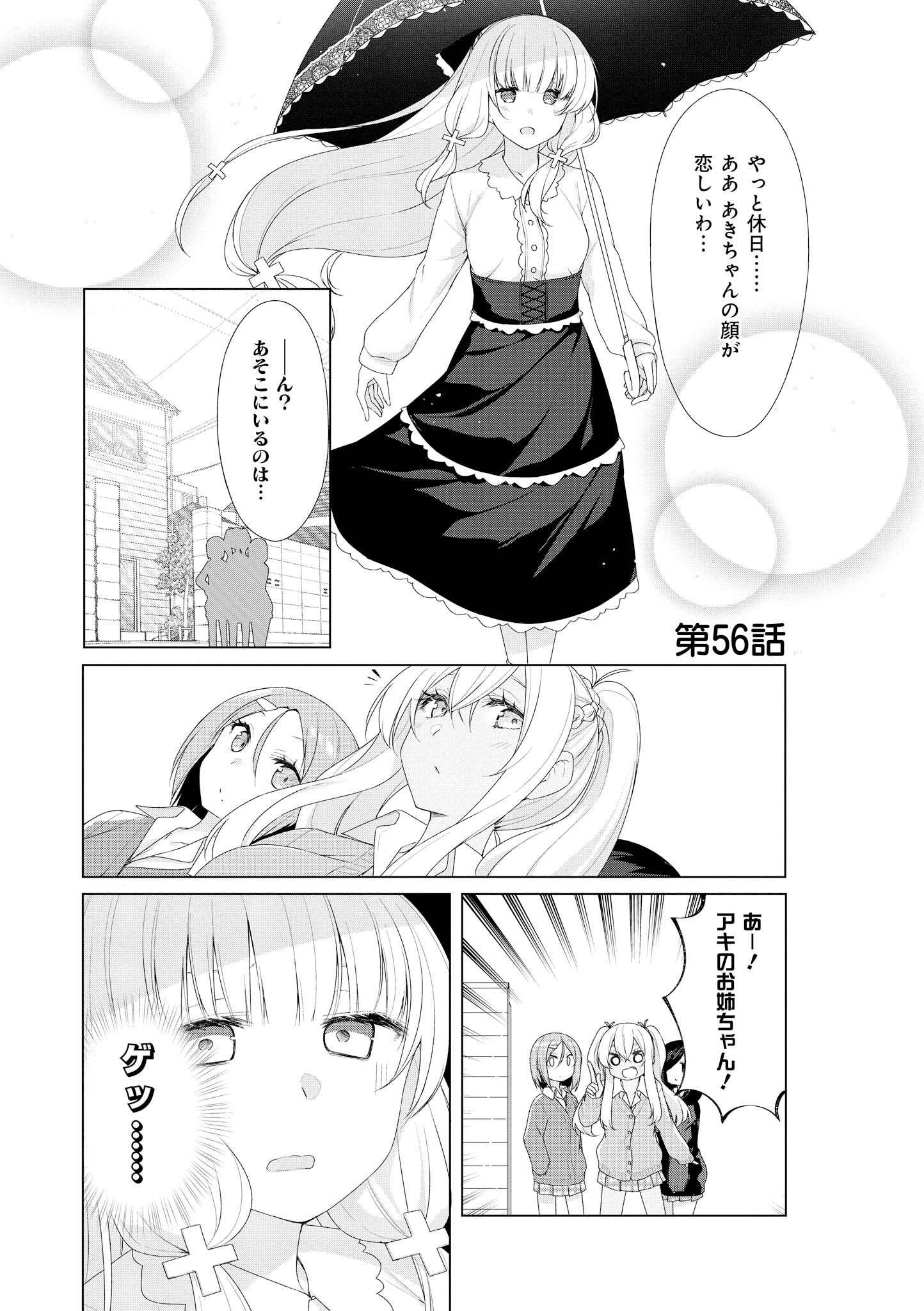 Sunoharasou no Kanrinin-san - Chapter 56 - Page 1