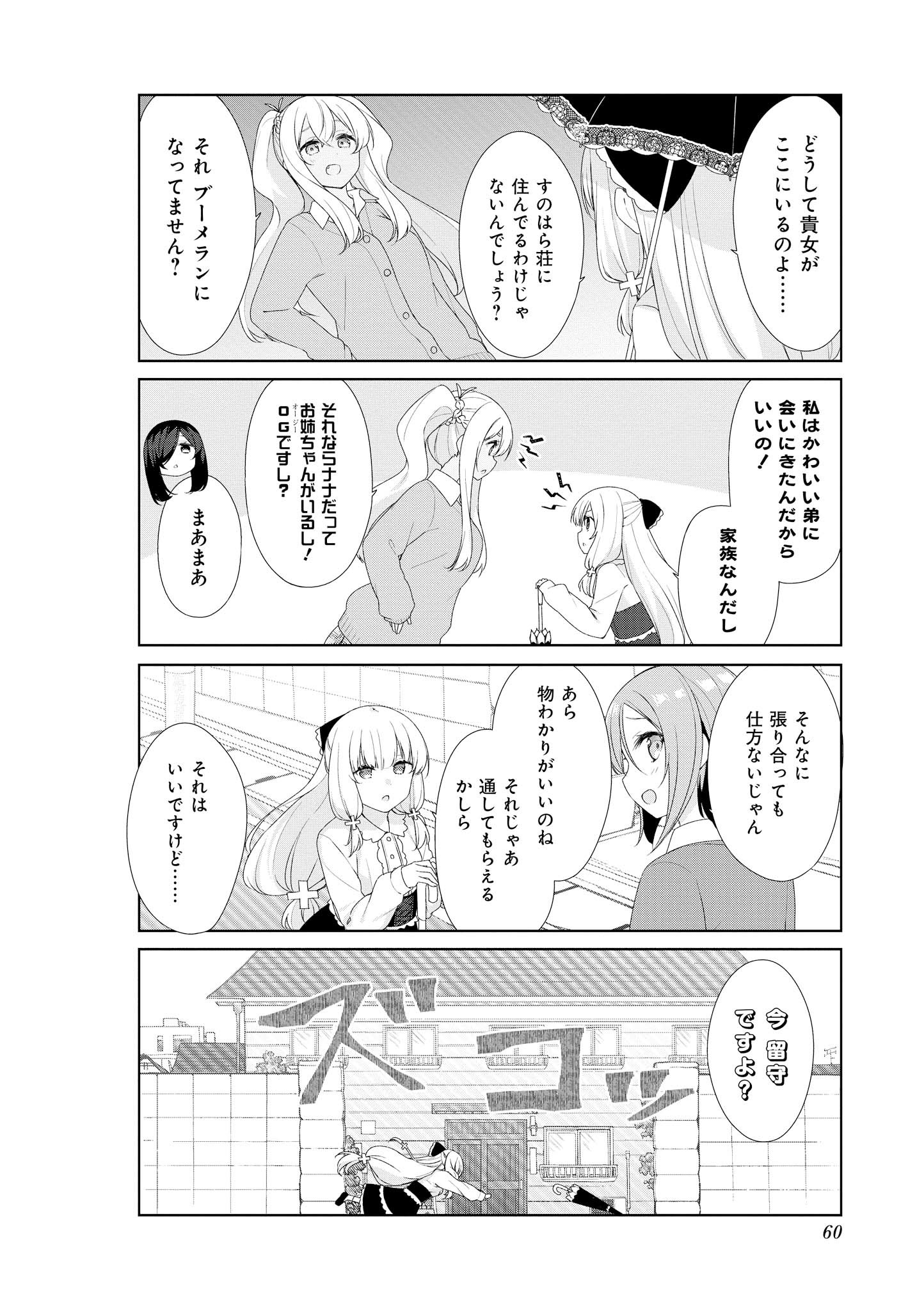 Sunoharasou no Kanrinin-san - Chapter 56 - Page 2