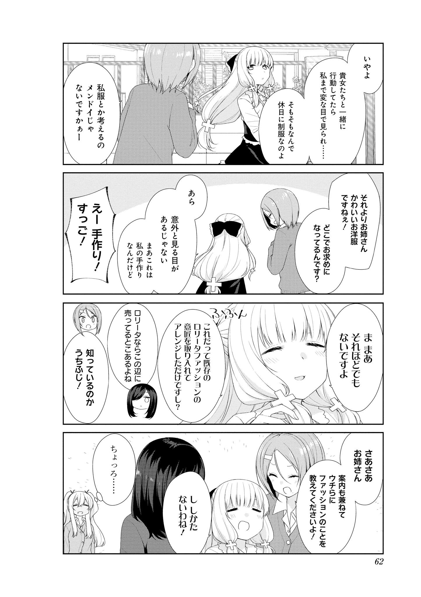 Sunoharasou no Kanrinin-san - Chapter 56 - Page 4