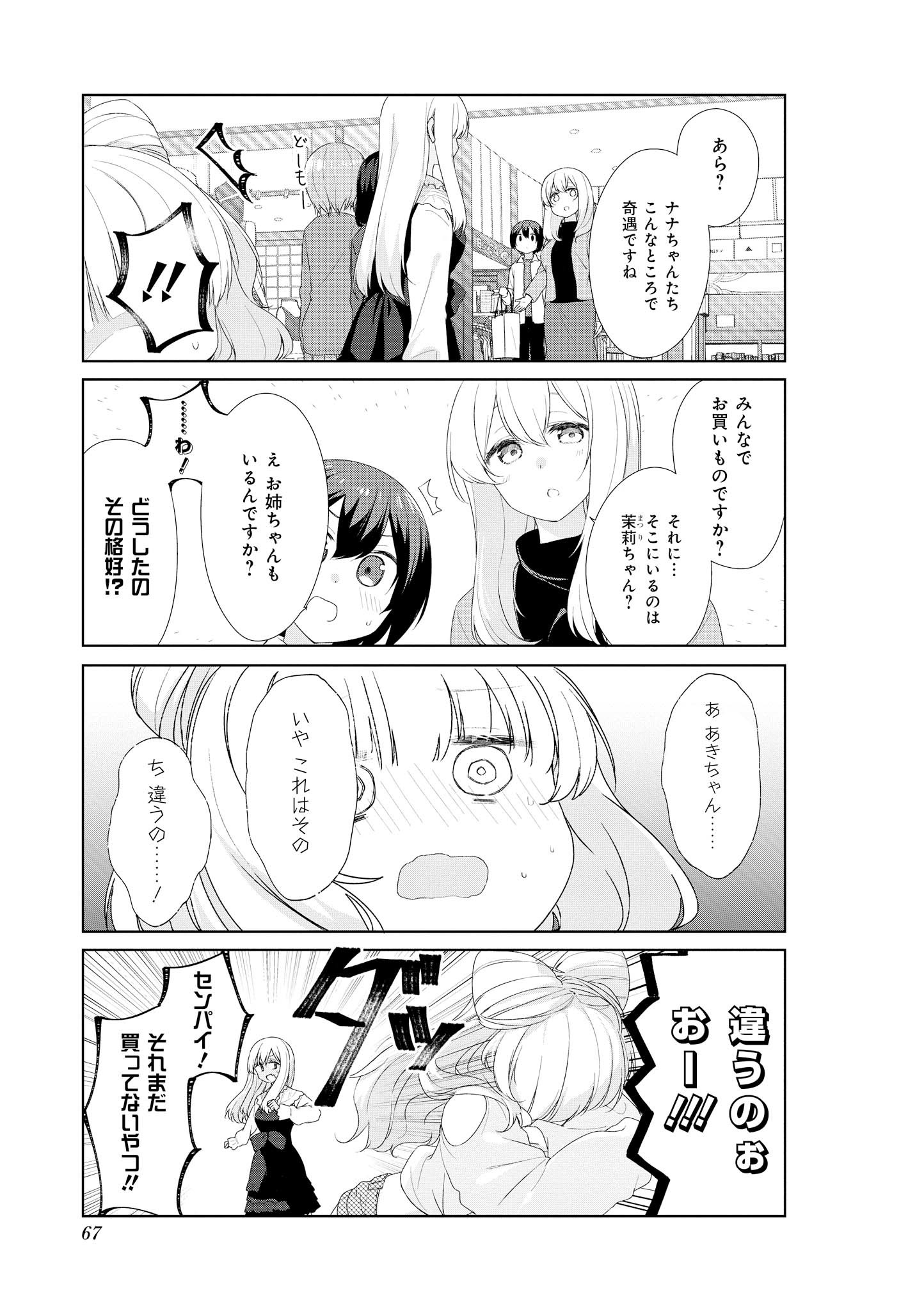 Sunoharasou no Kanrinin-san - Chapter 56 - Page 9