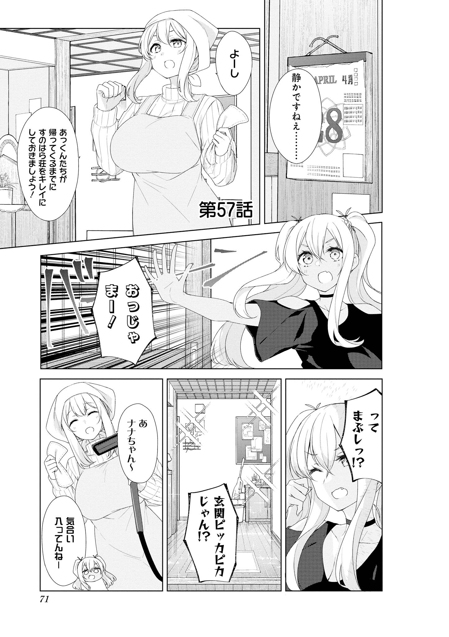 Sunoharasou no Kanrinin-san - Chapter 57 - Page 1