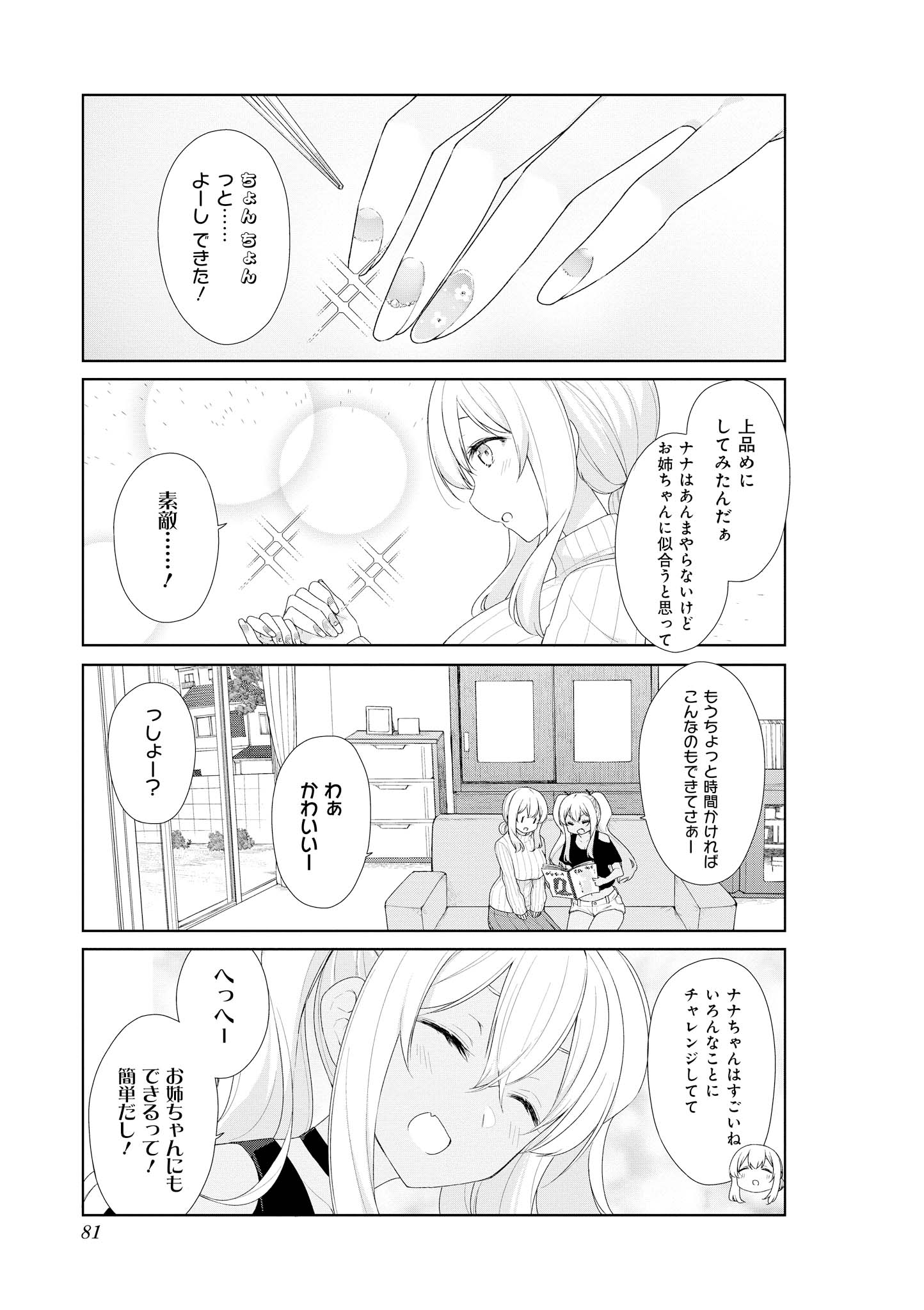 Sunoharasou no Kanrinin-san - Chapter 57 - Page 11