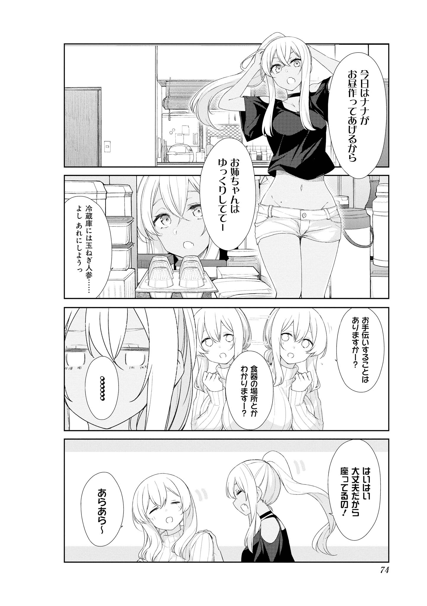 Sunoharasou no Kanrinin-san - Chapter 57 - Page 4