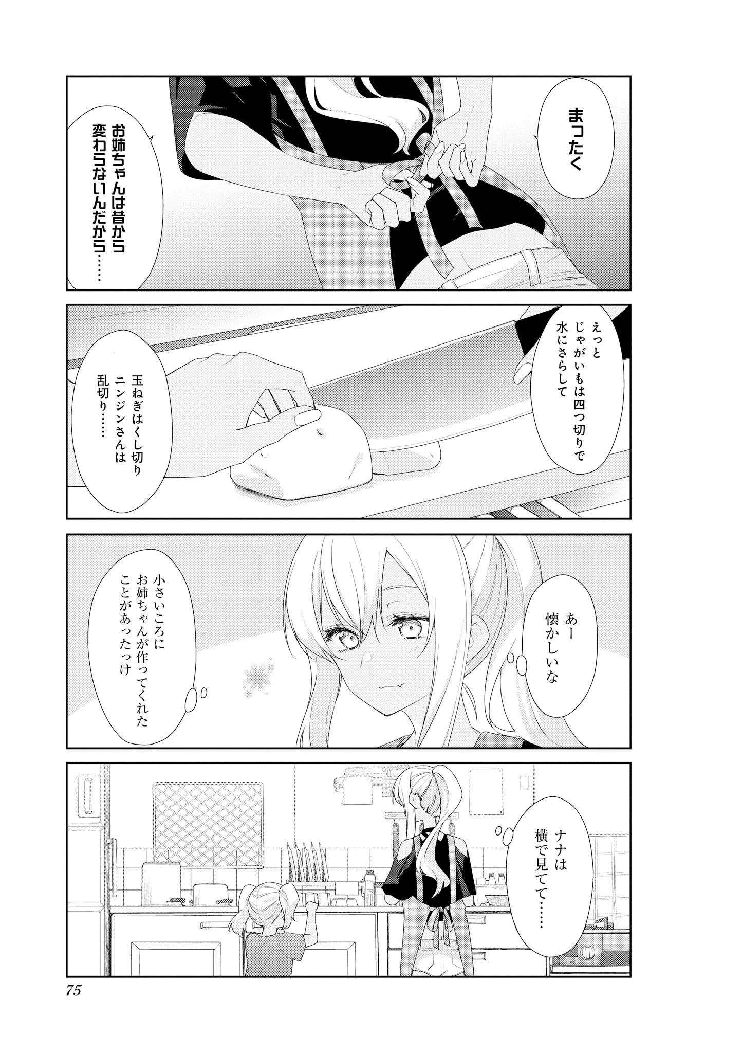 Sunoharasou no Kanrinin-san - Chapter 57 - Page 5