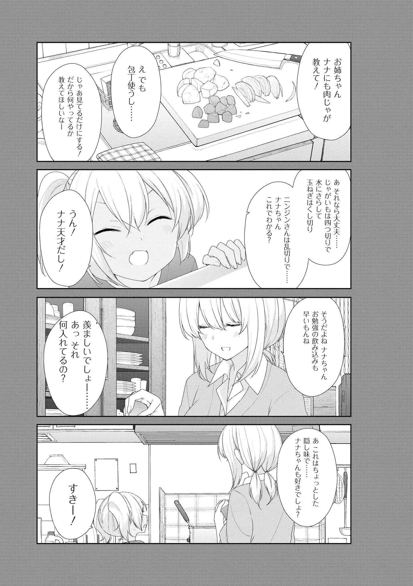 Sunoharasou no Kanrinin-san - Chapter 57 - Page 7