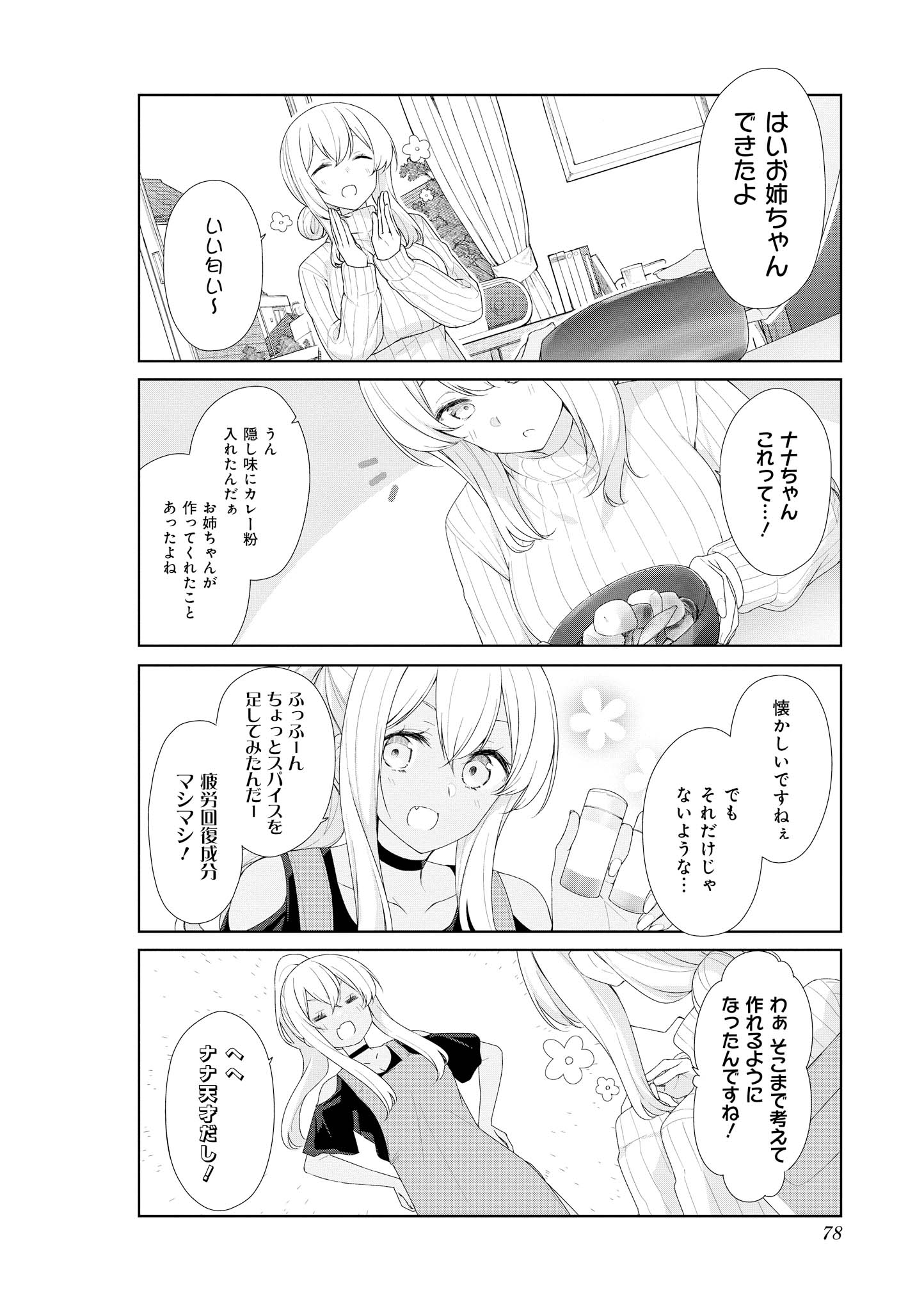 Sunoharasou no Kanrinin-san - Chapter 57 - Page 8