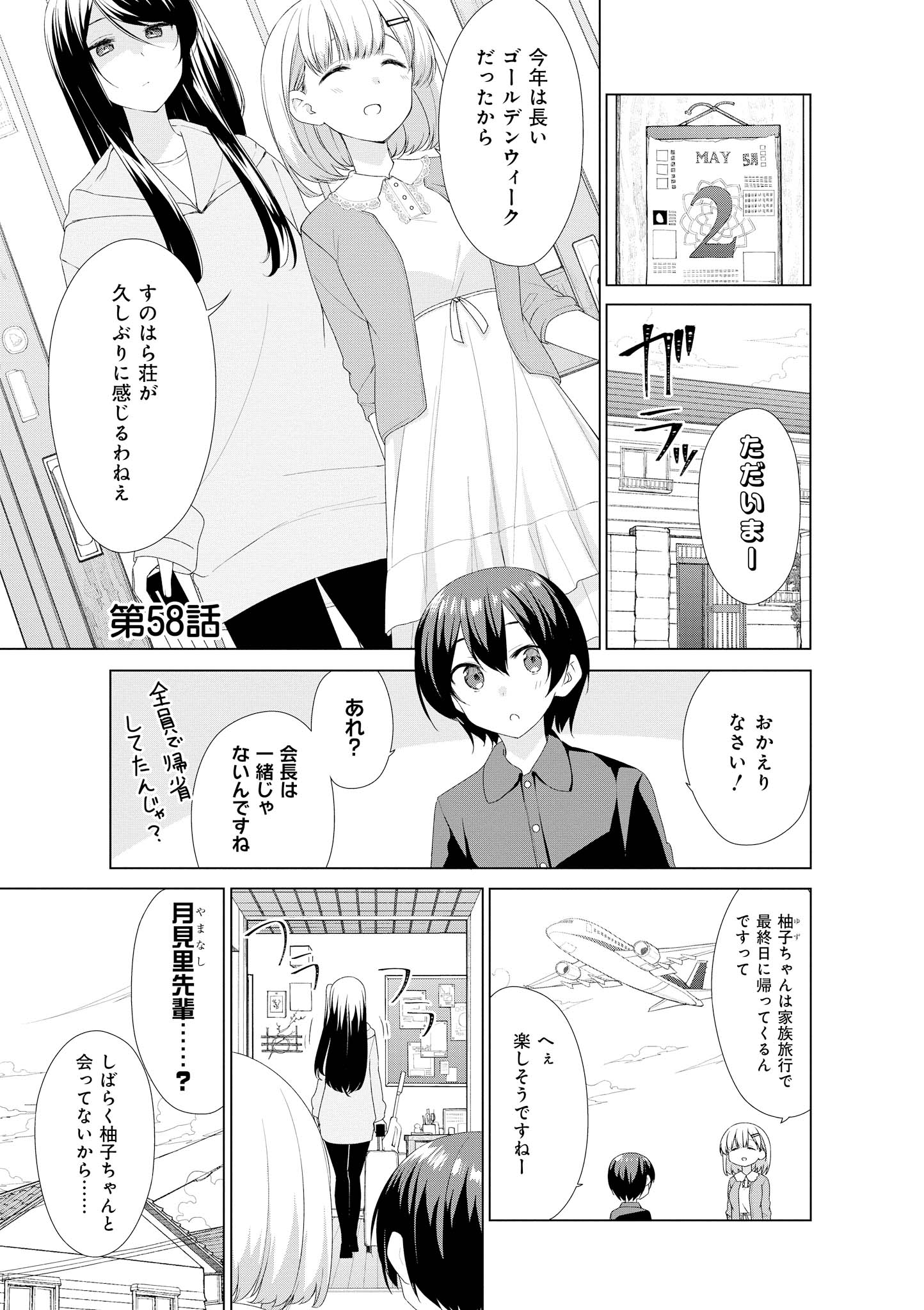 Sunoharasou no Kanrinin-san - Chapter 58 - Page 1