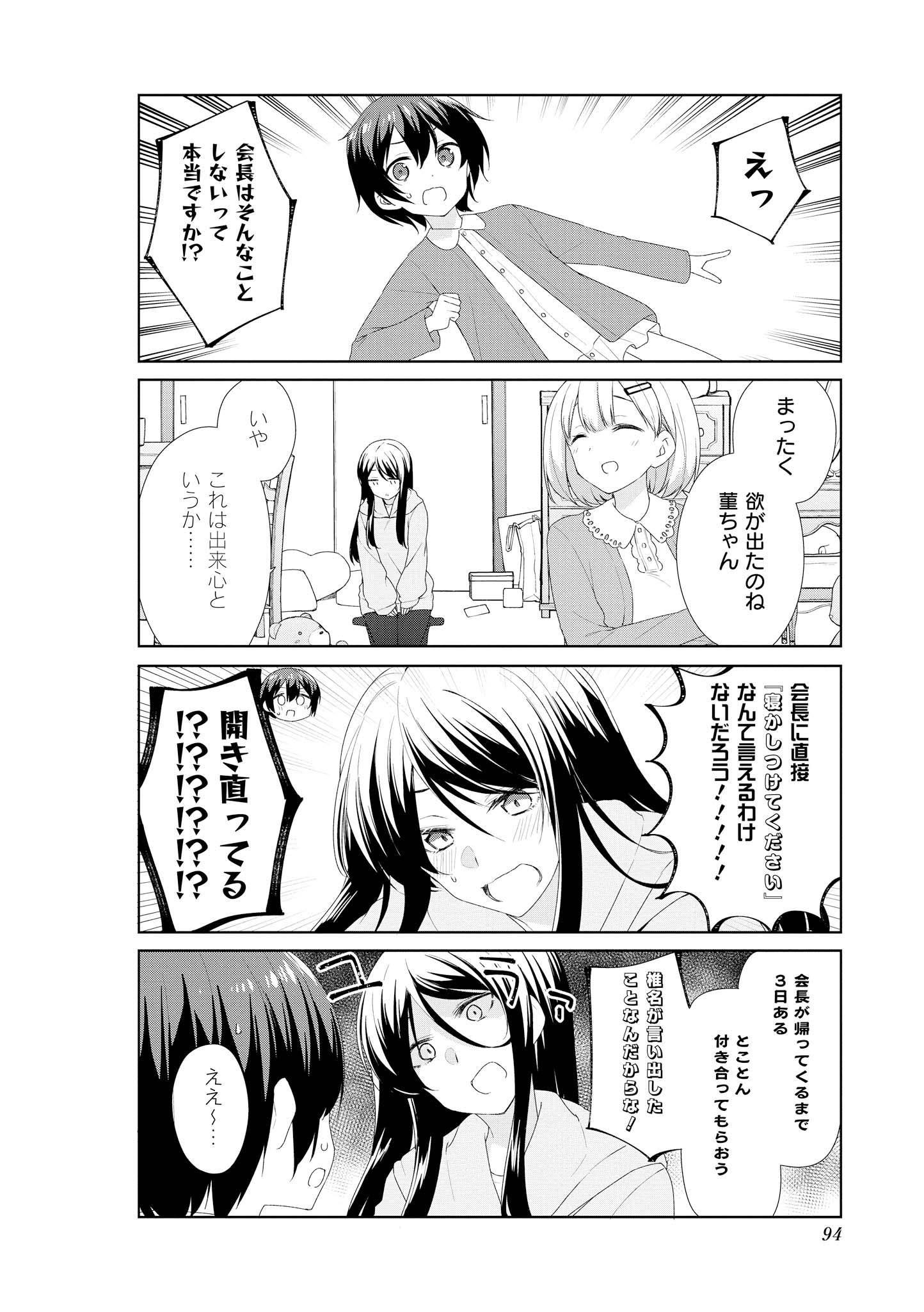 Sunoharasou no Kanrinin-san - Chapter 58 - Page 12