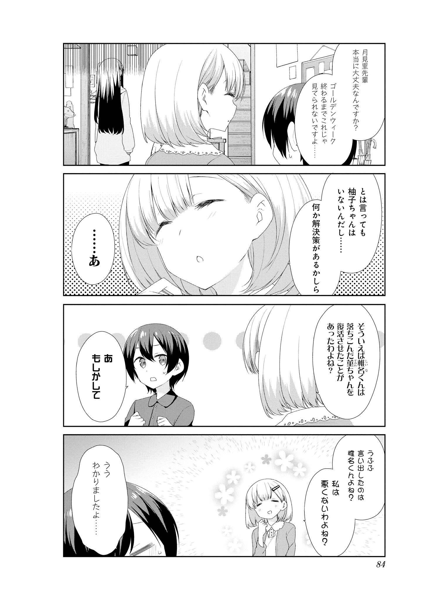 Sunoharasou no Kanrinin-san - Chapter 58 - Page 2