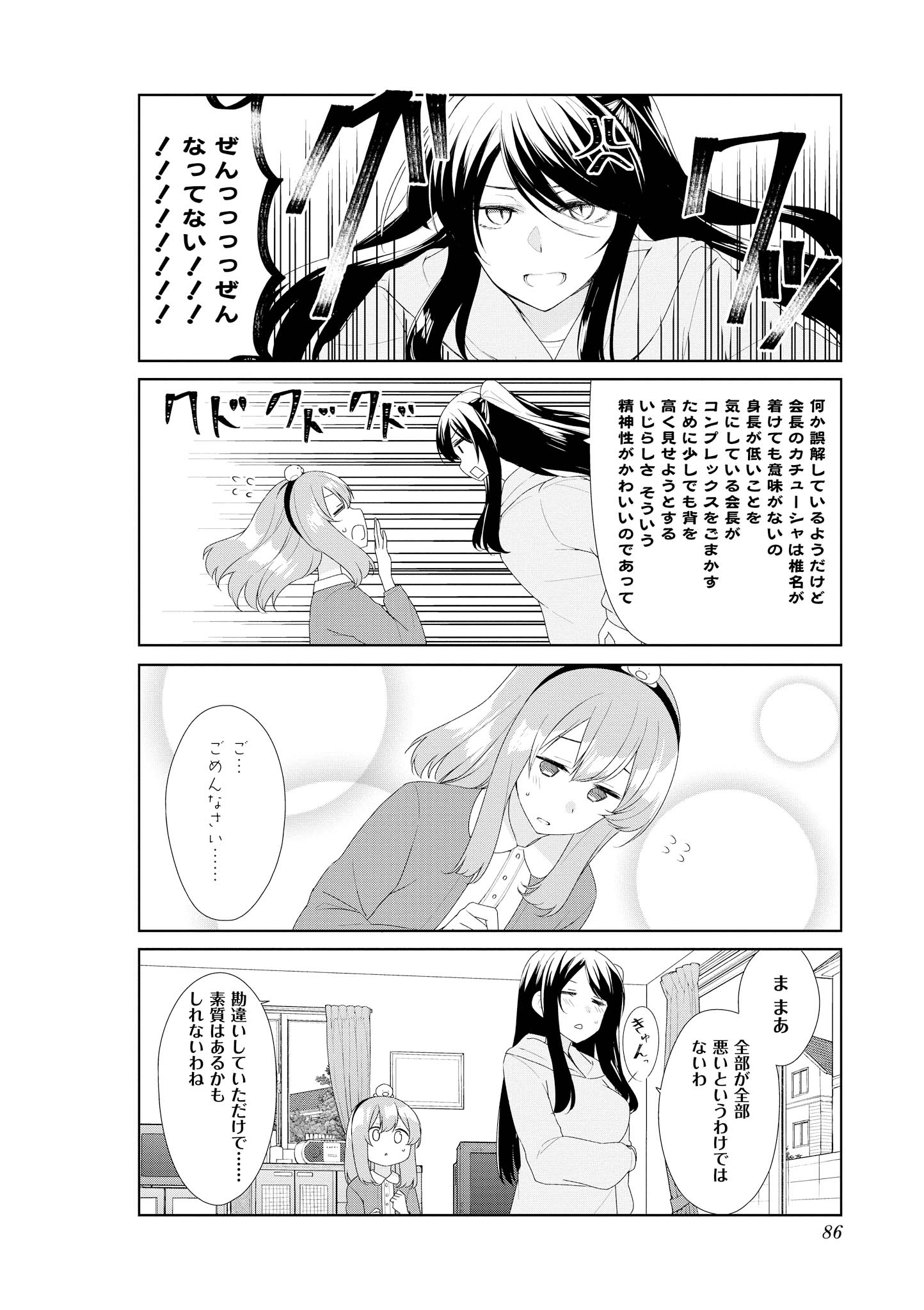 Sunoharasou no Kanrinin-san - Chapter 58 - Page 4